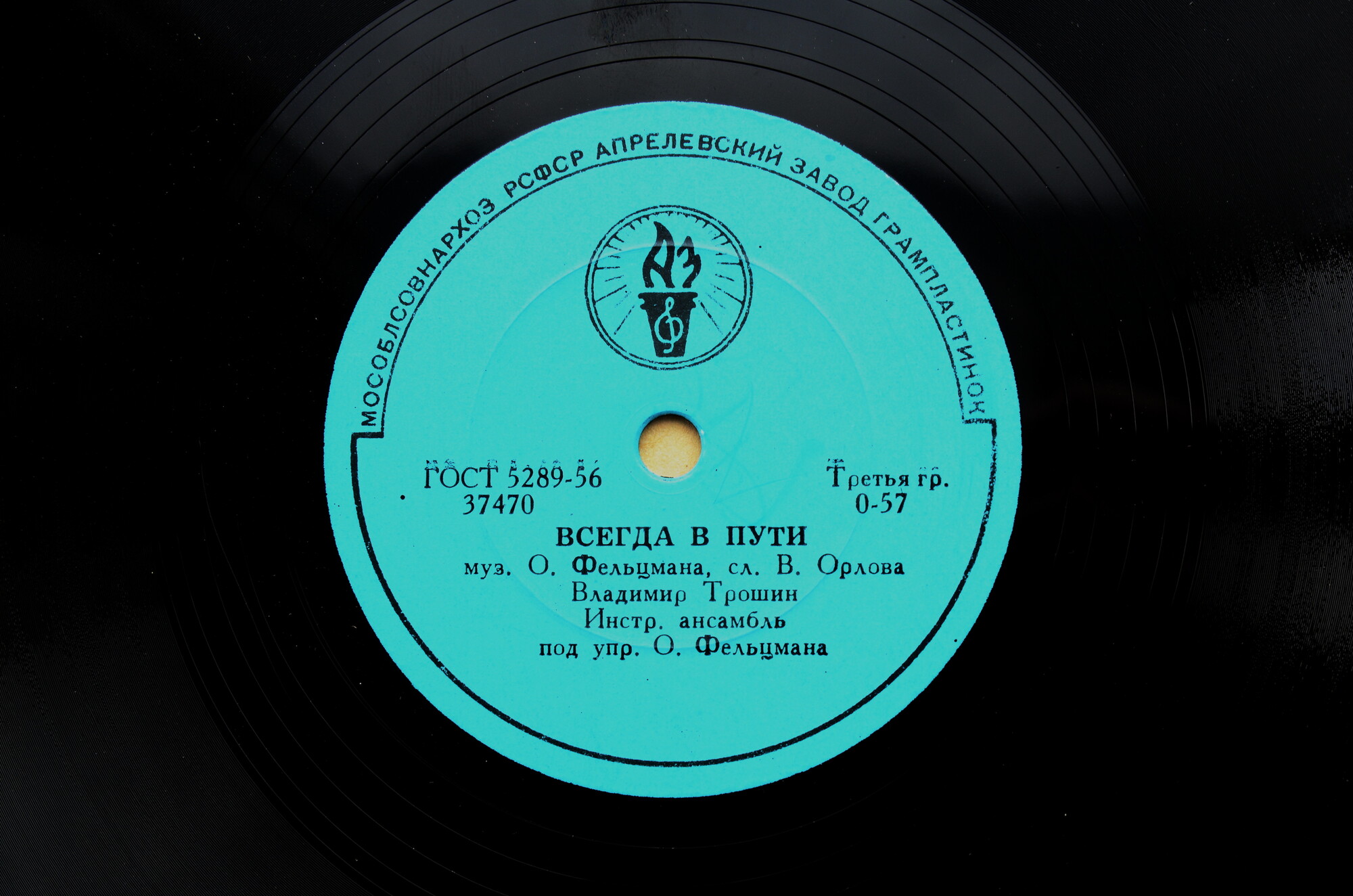 В. К. Трошин — Светлана / Всегда в пути