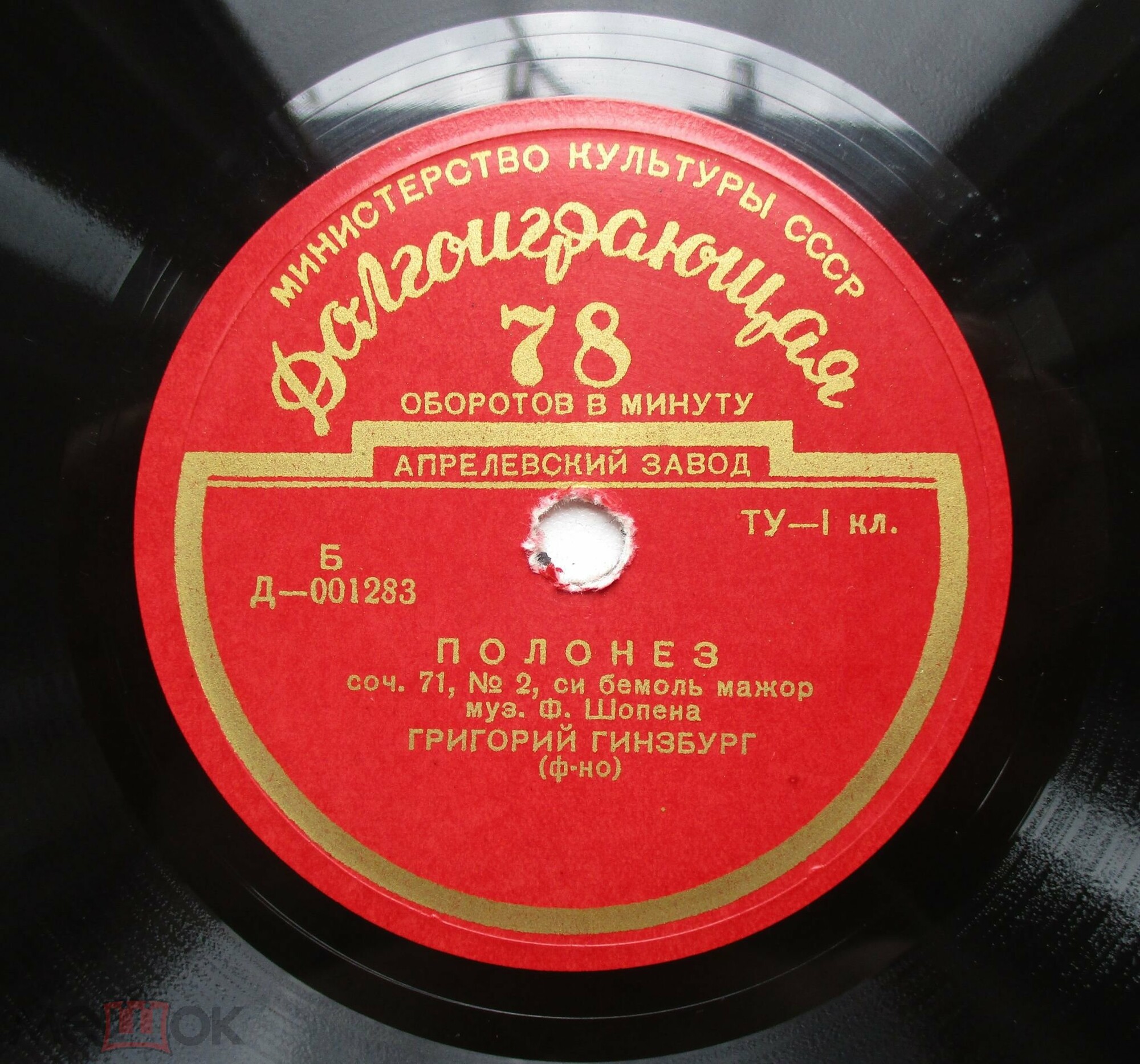 Ф. ШОПЕН: Этюды, Полонез (Григорий Гинзбург, ф-но)