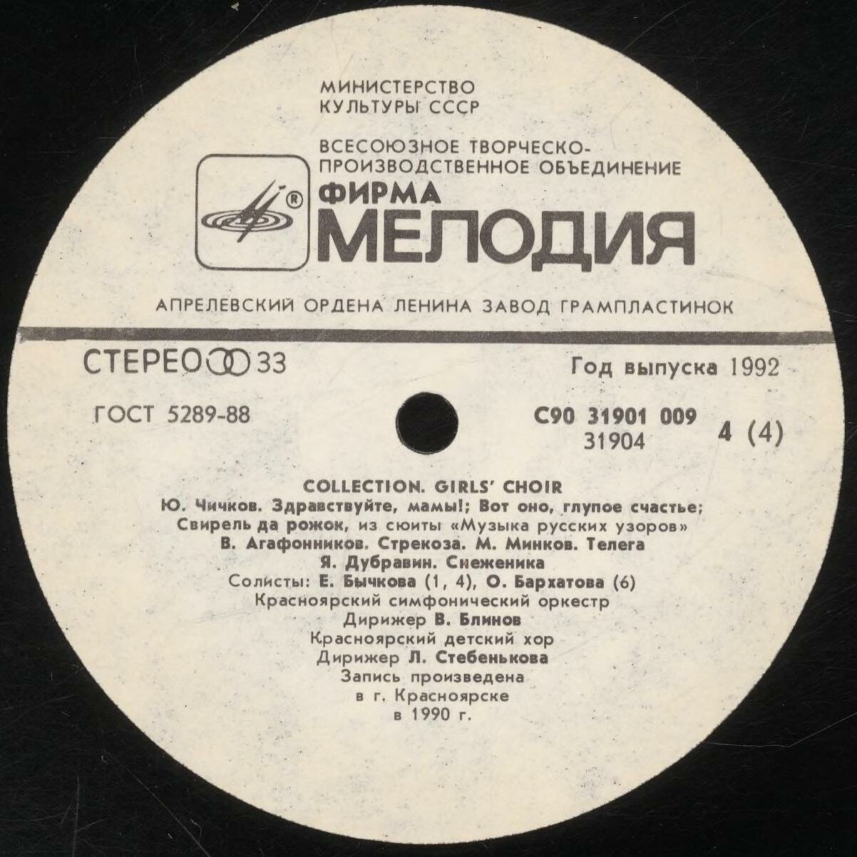 КРАСНОЯРСКИЙ ДЕТСКИЙ ХОР. Collection
