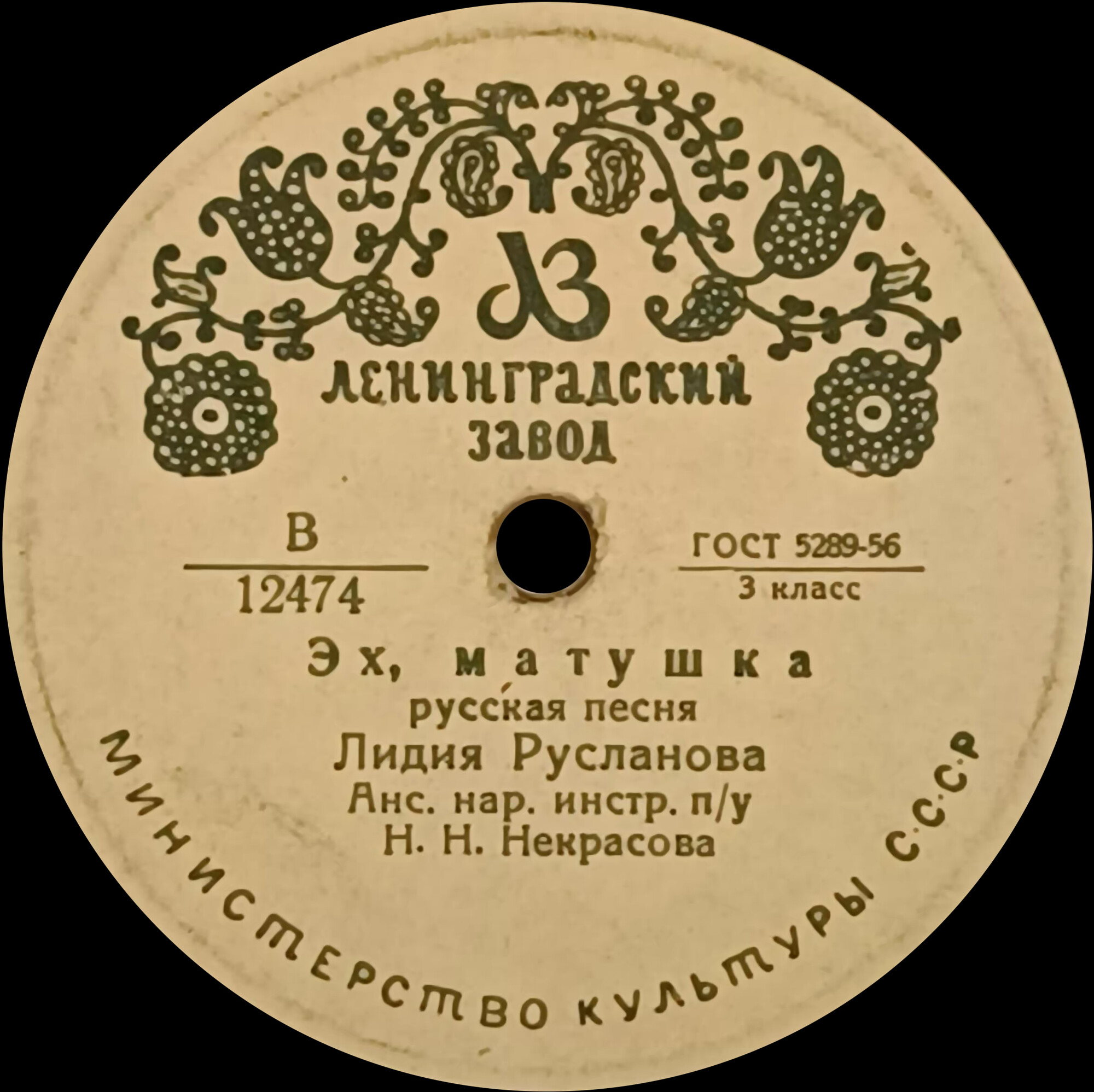 Лидия Русланова - Валенки / Эх, матушка