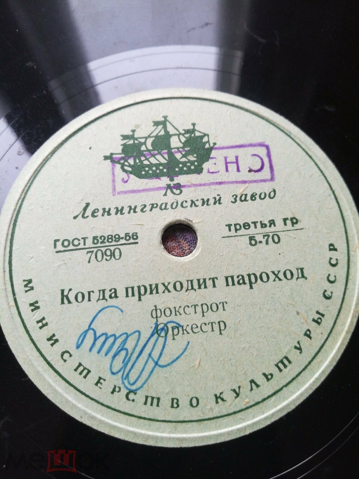 Оркестр — Когда приходит пароход (фокстрот) / Шопот (вальс)