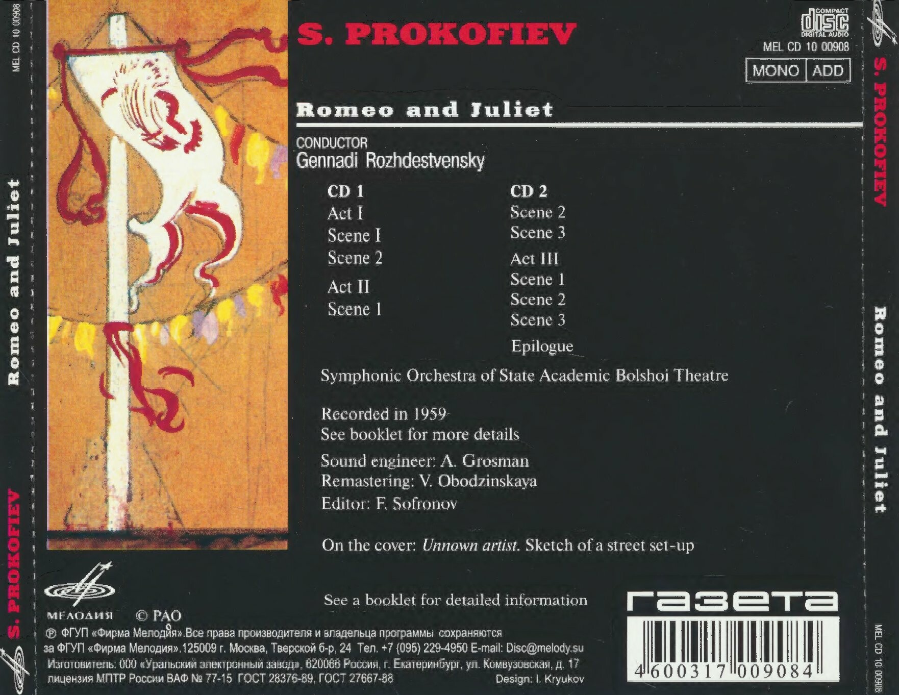 Геннадий Рождественский - Сергей Прокофьев. Балет «Ромео и Джульетта»