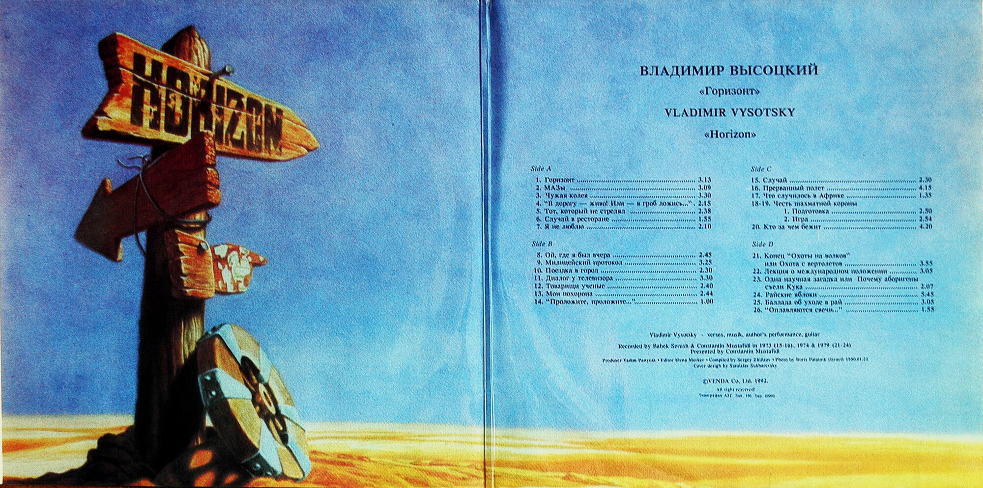Владимир Высоцкий. Горизонт