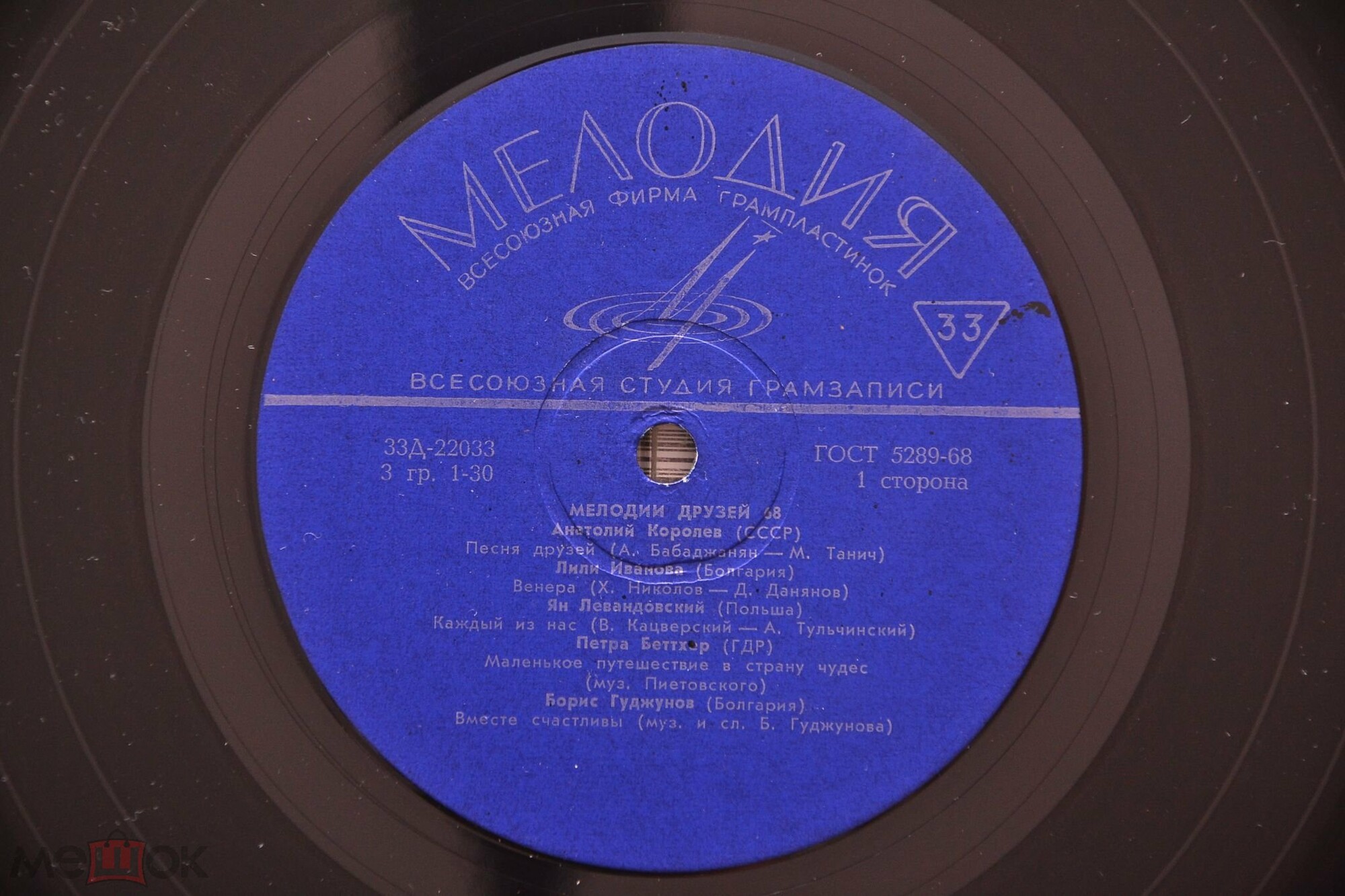 Мелодии друзей — 68