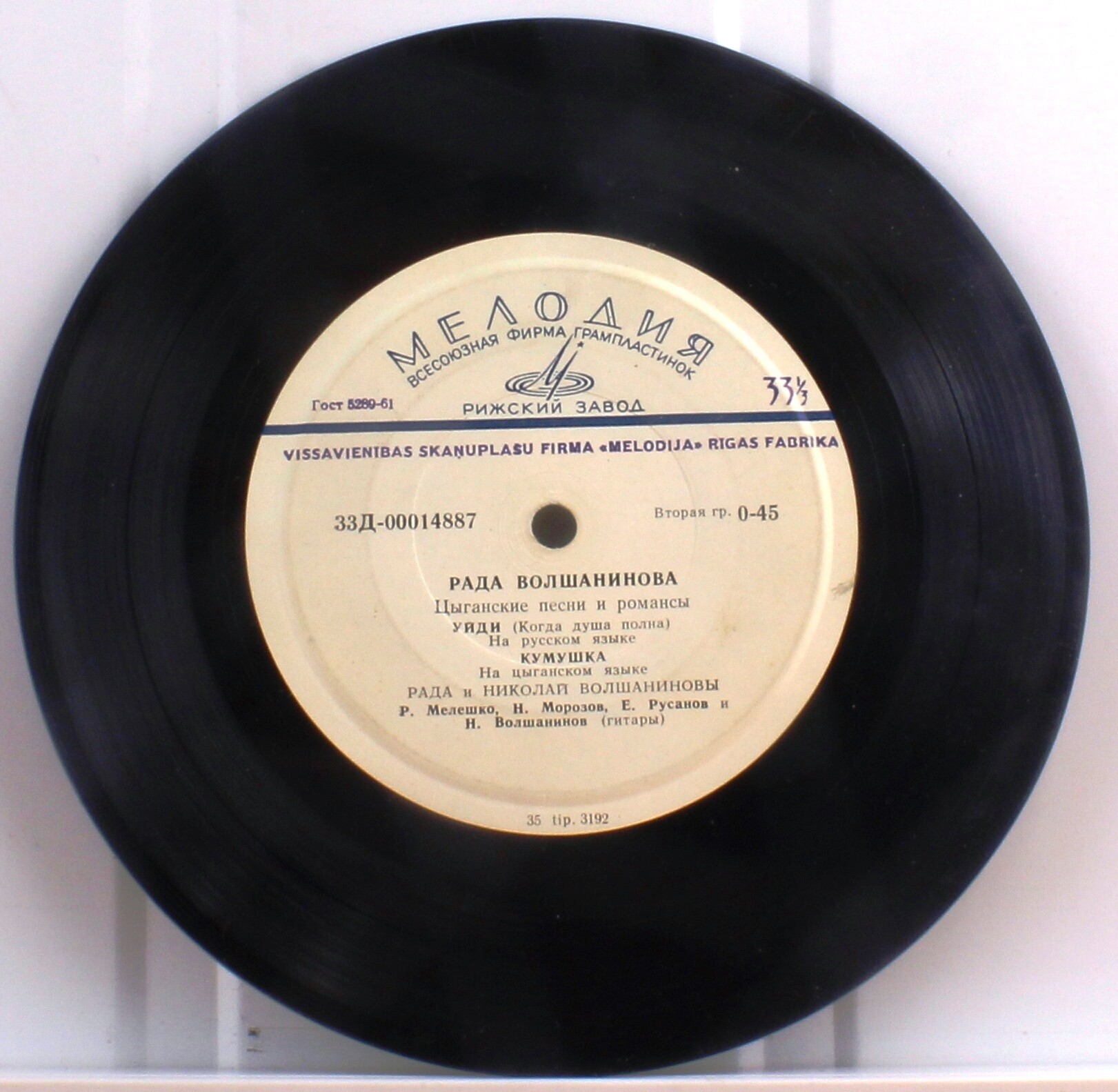 Рада Волшанинова