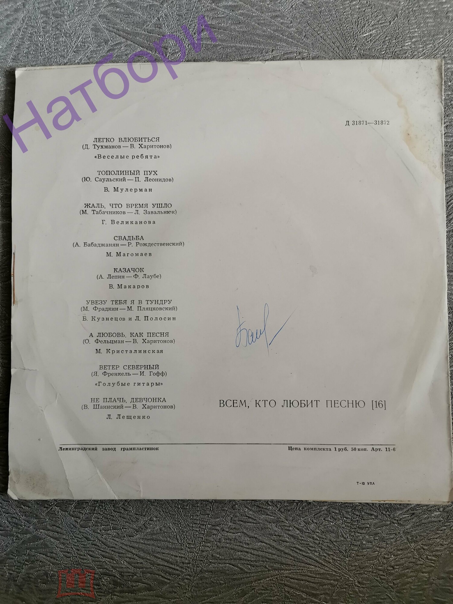 Всем, кто любит песню (№ 16)