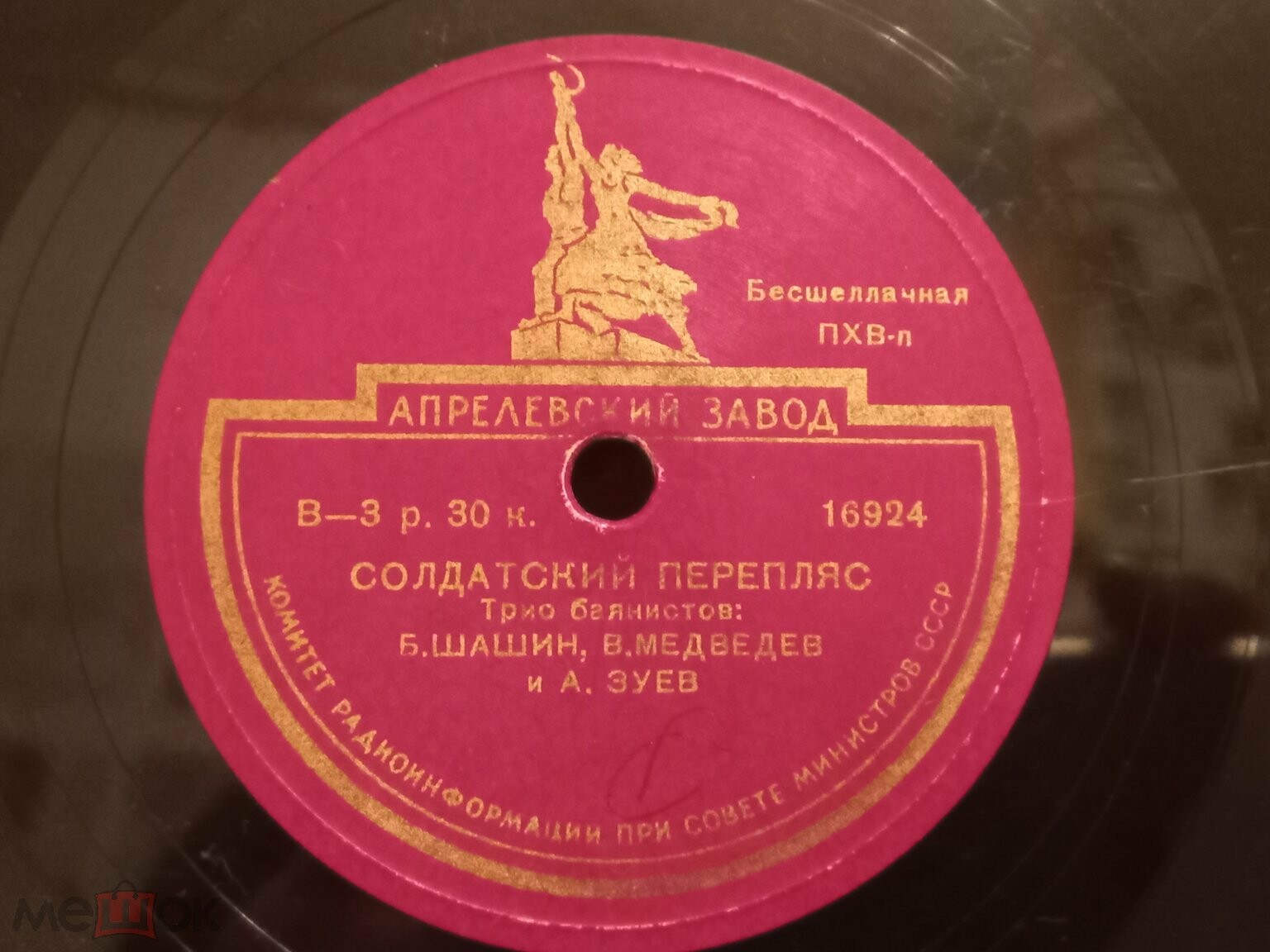 Трио баянистов – Солдатский перепляс / Матросские напевы