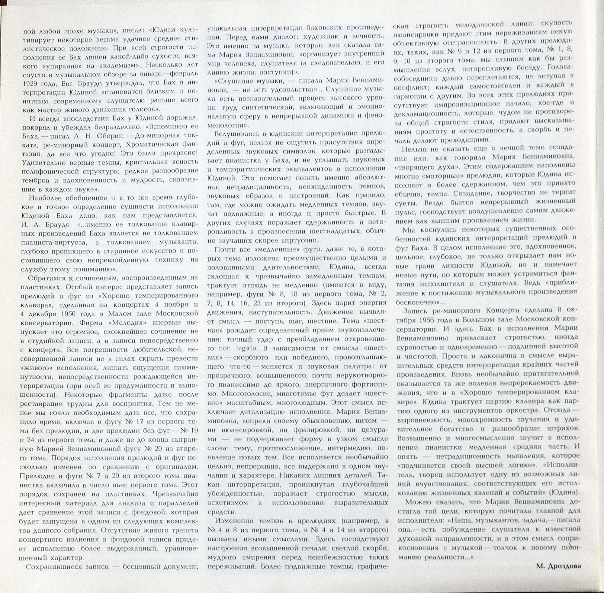 Мария ЮДИНА (ф-но). Полное собрание записей (выпуск I - произведения И. С. Баха)