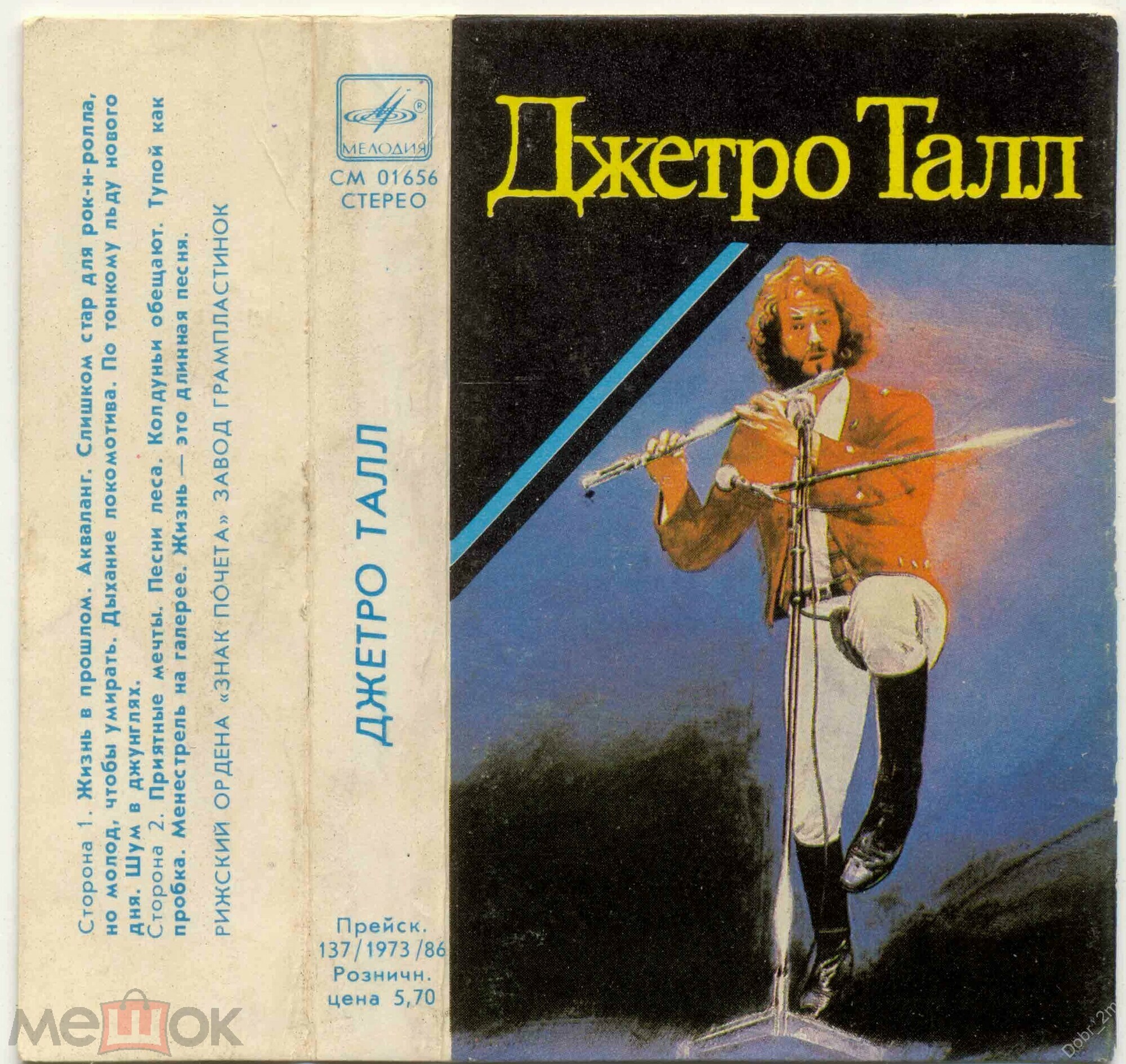Джетро Талл