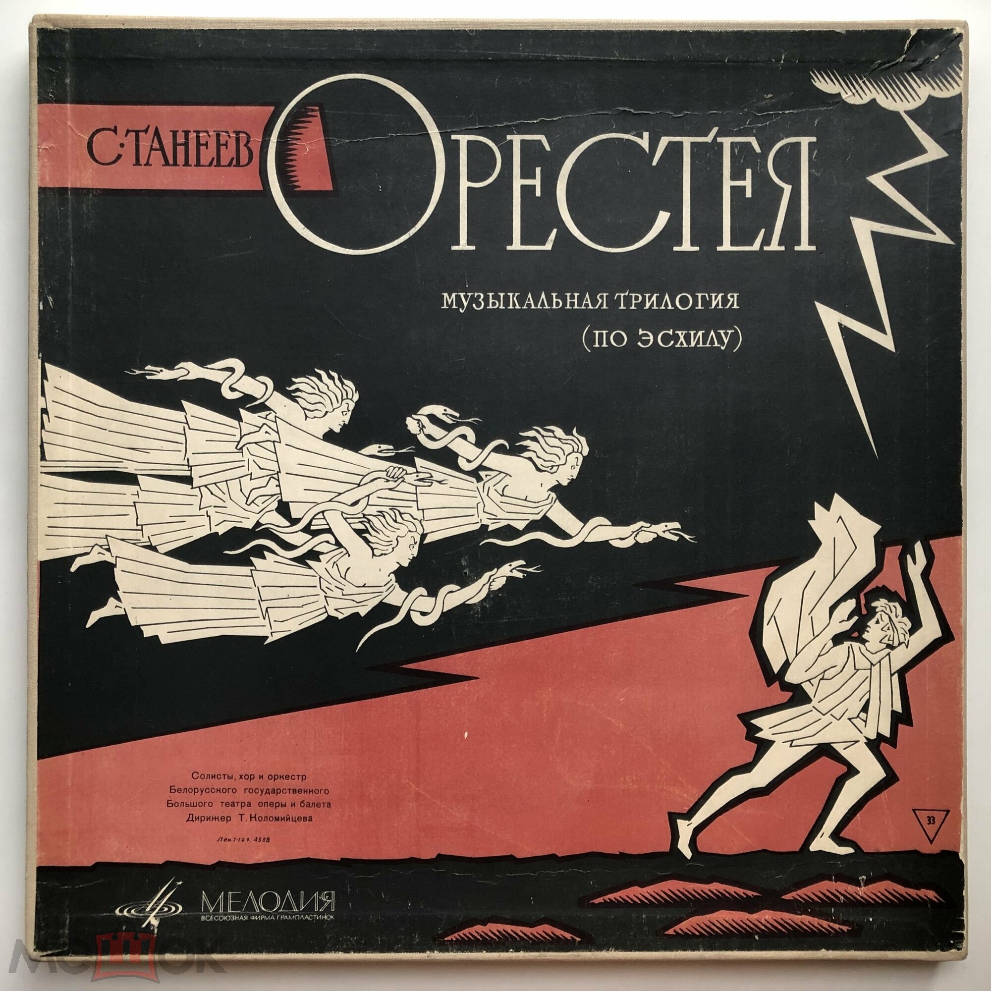 С. Танеев. «Орестея»: оперная трилогия (по Эсхилу) в 8 картинах