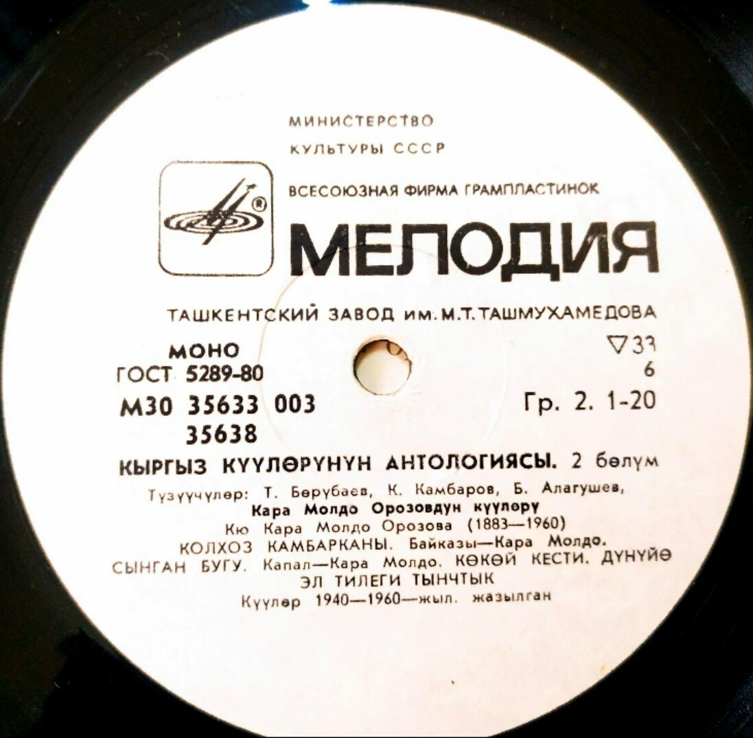 АНТОЛОГИЯ КИРГИЗСКИХ КЮ. II часть