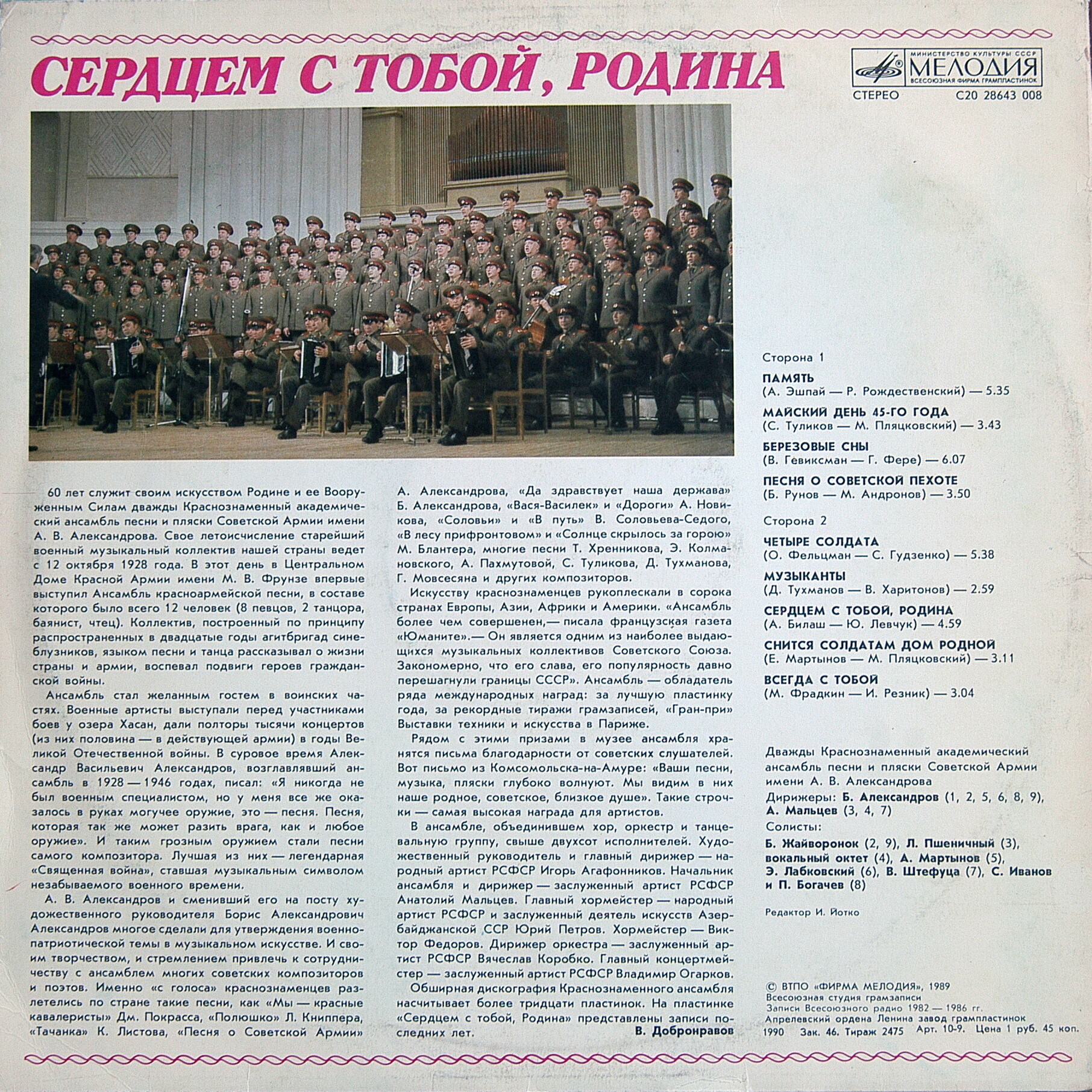 «Сердцем с тобой, Родина». Дважды Краснознаменный академический ансамбль песни и пляски Советской Армии имени А. В. Александрова, худ. рук. Борис Александров