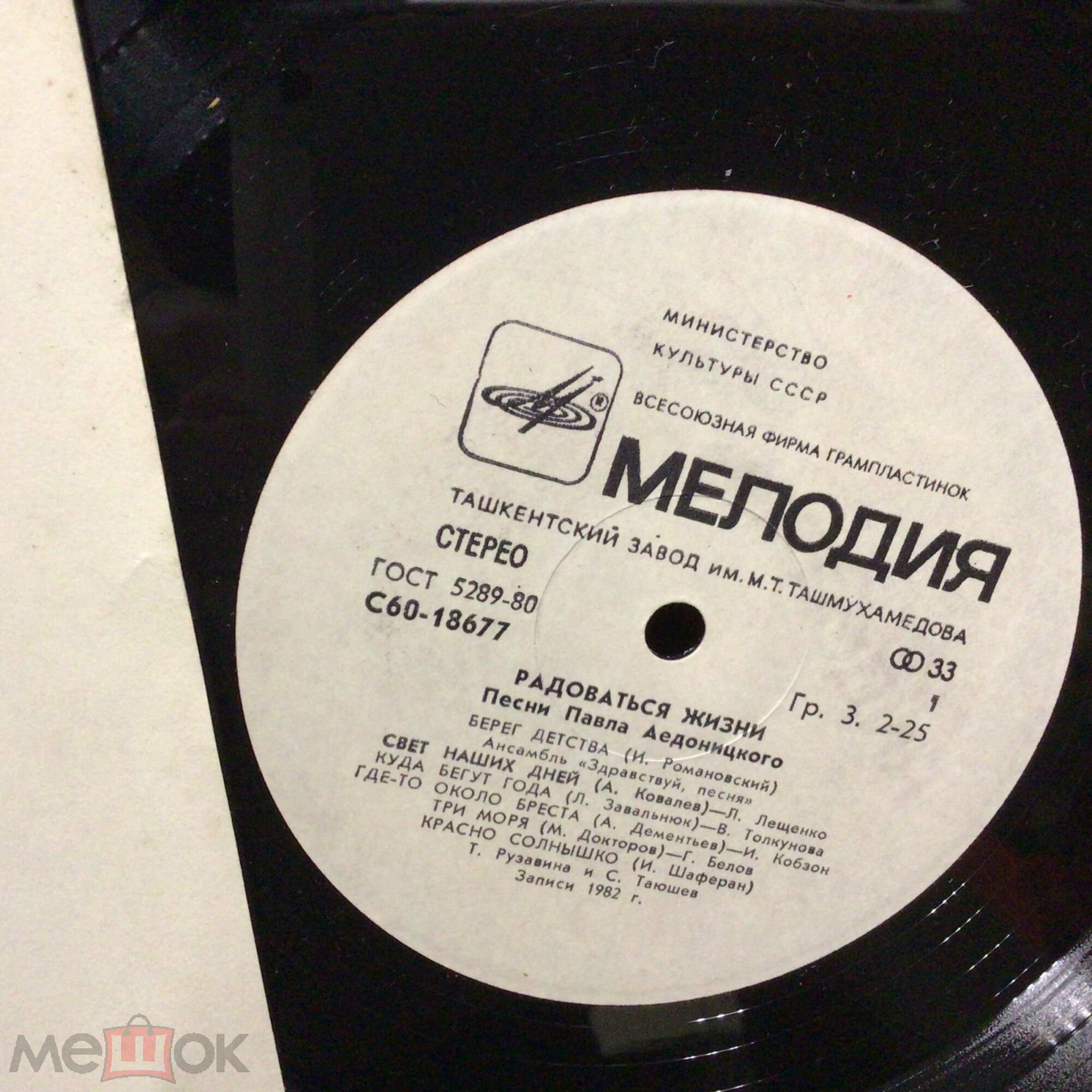 Павел Аедоницкий. "Радоваться жизни", песни