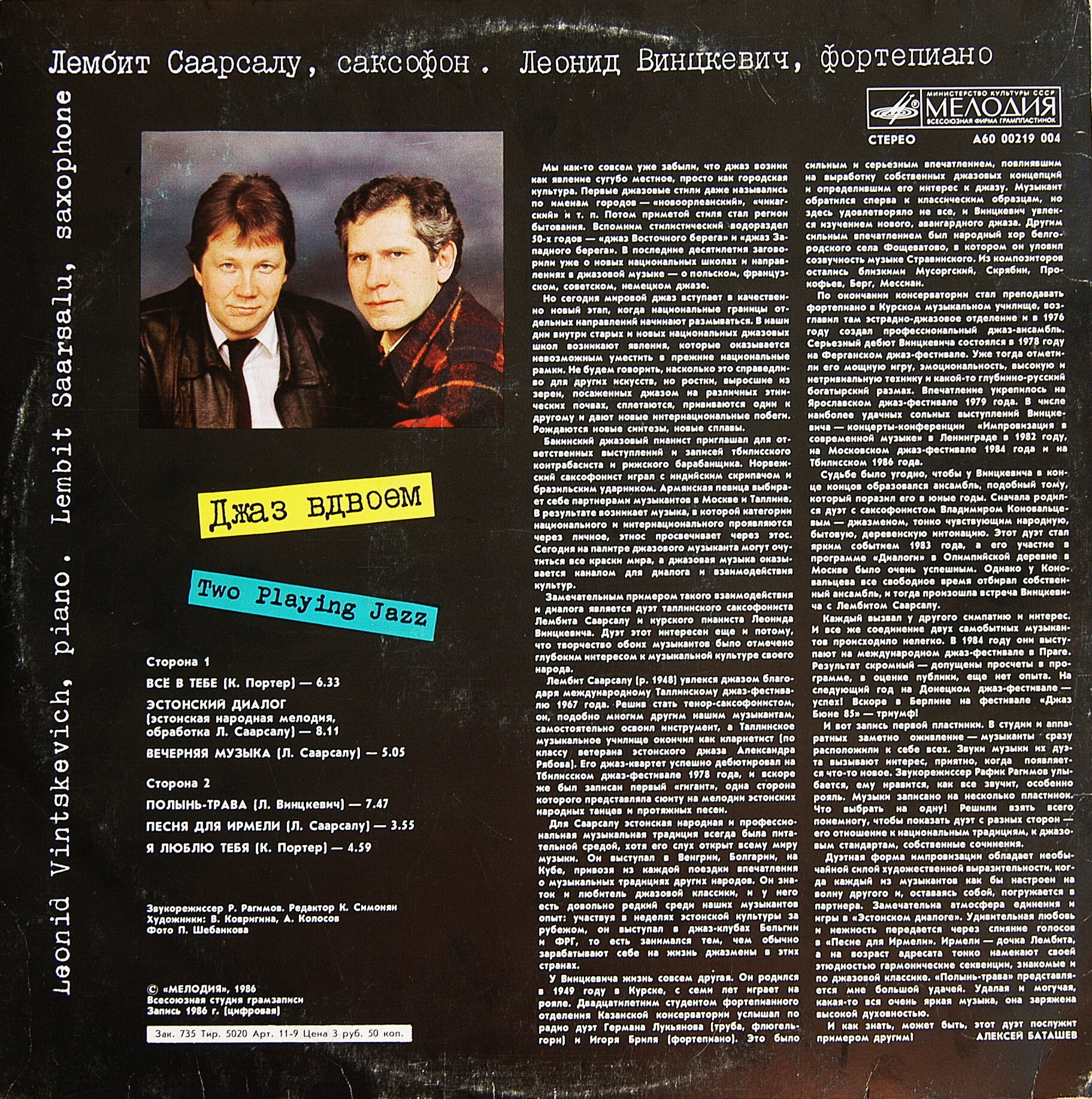 Лембит СААРСАЛУ (тенор-саксофон),  Леонид ВИНЦКЕВИЧ (ф-но). «Джаз вдвоем»