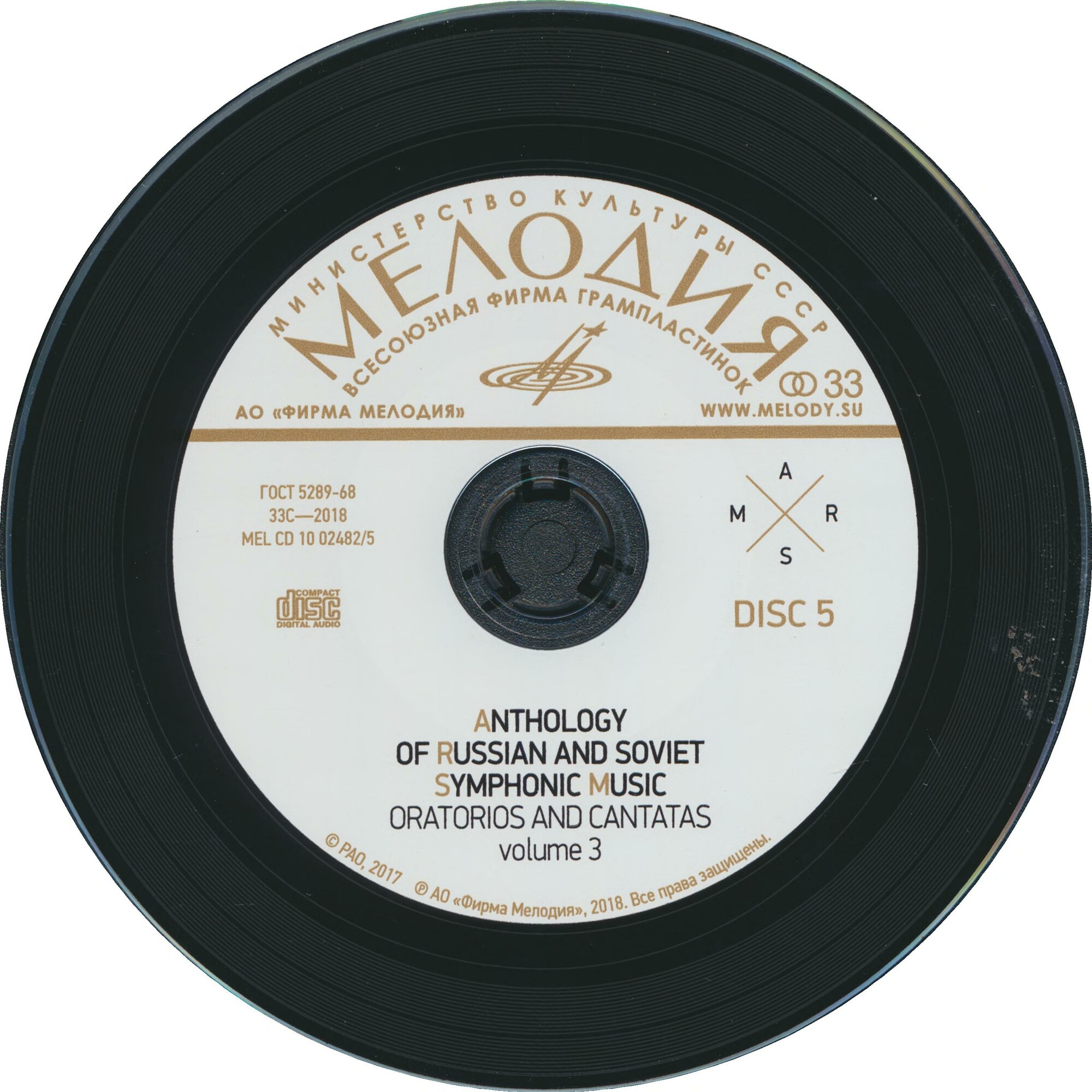 Антология русской симфонической музыки. Том 3