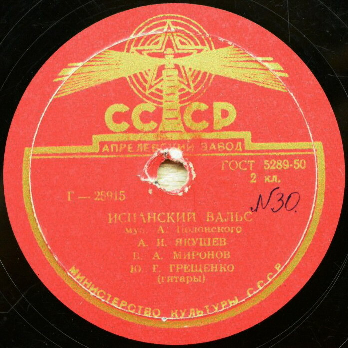 А. Якушев, В. Миронов, Ю. Грещенко (гитары)