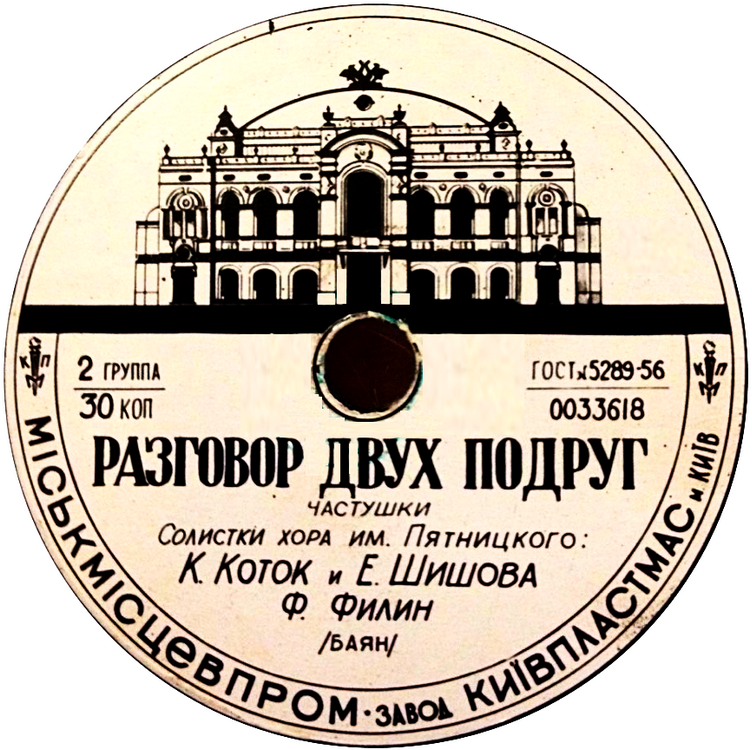 Разговор двух подруг / Рязанские частушки
