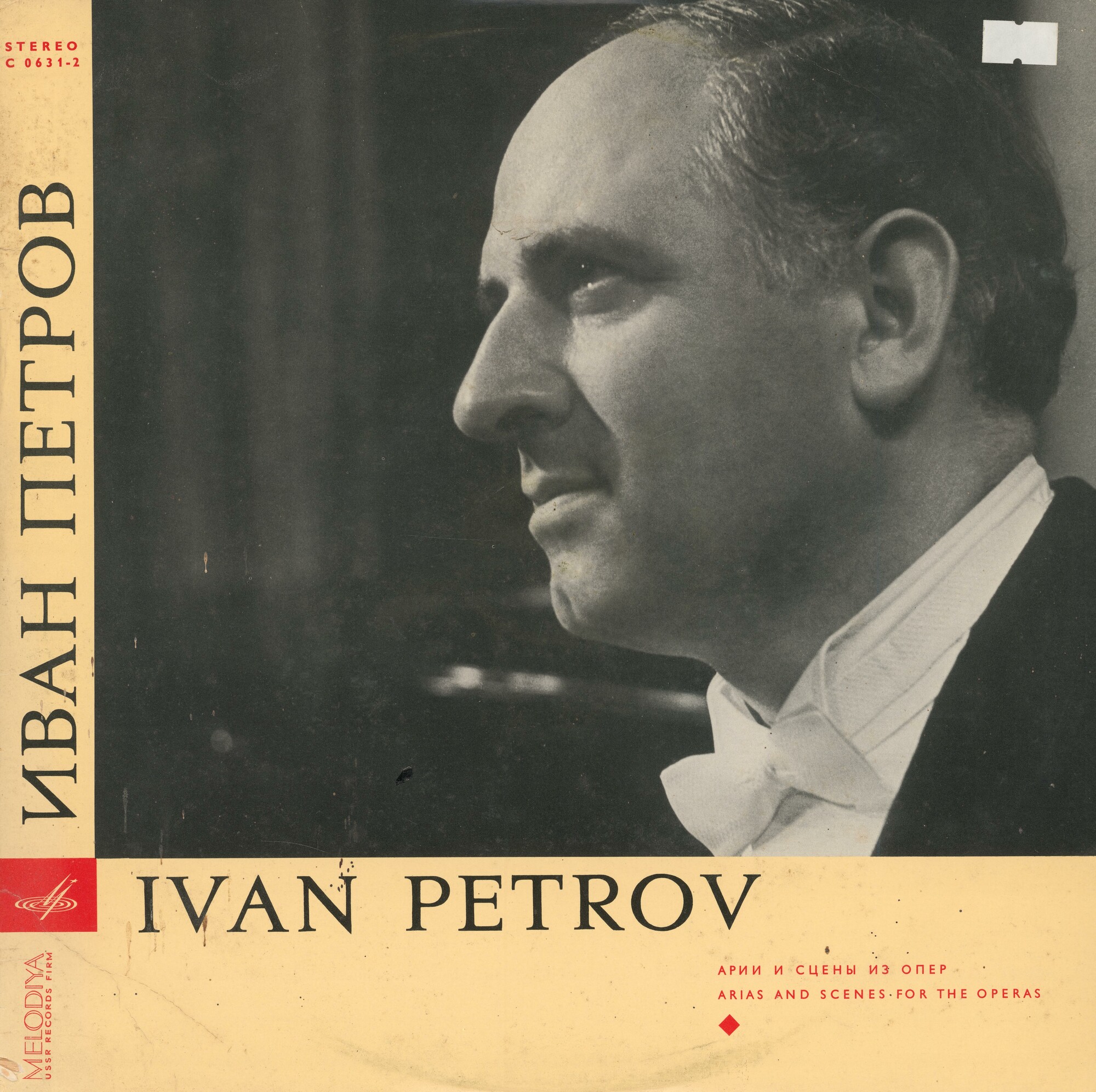 Иван Петров (бас)