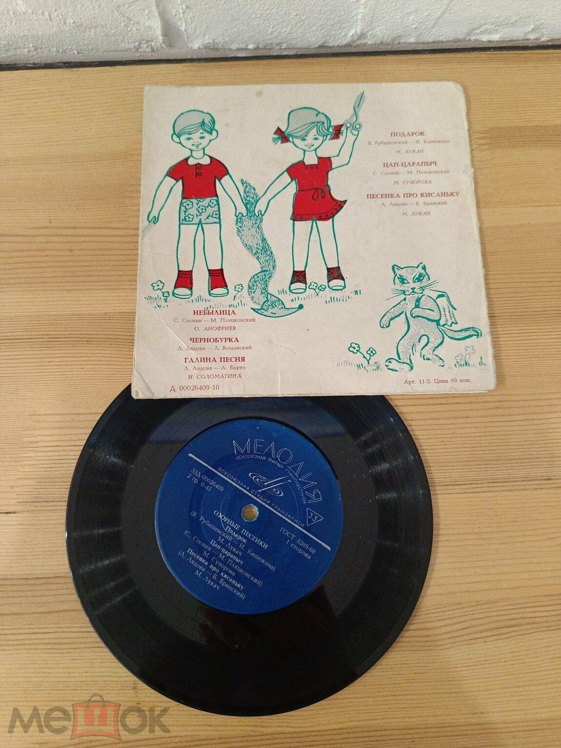 ОЗОРНЫЕ ПЕСЕНКИ