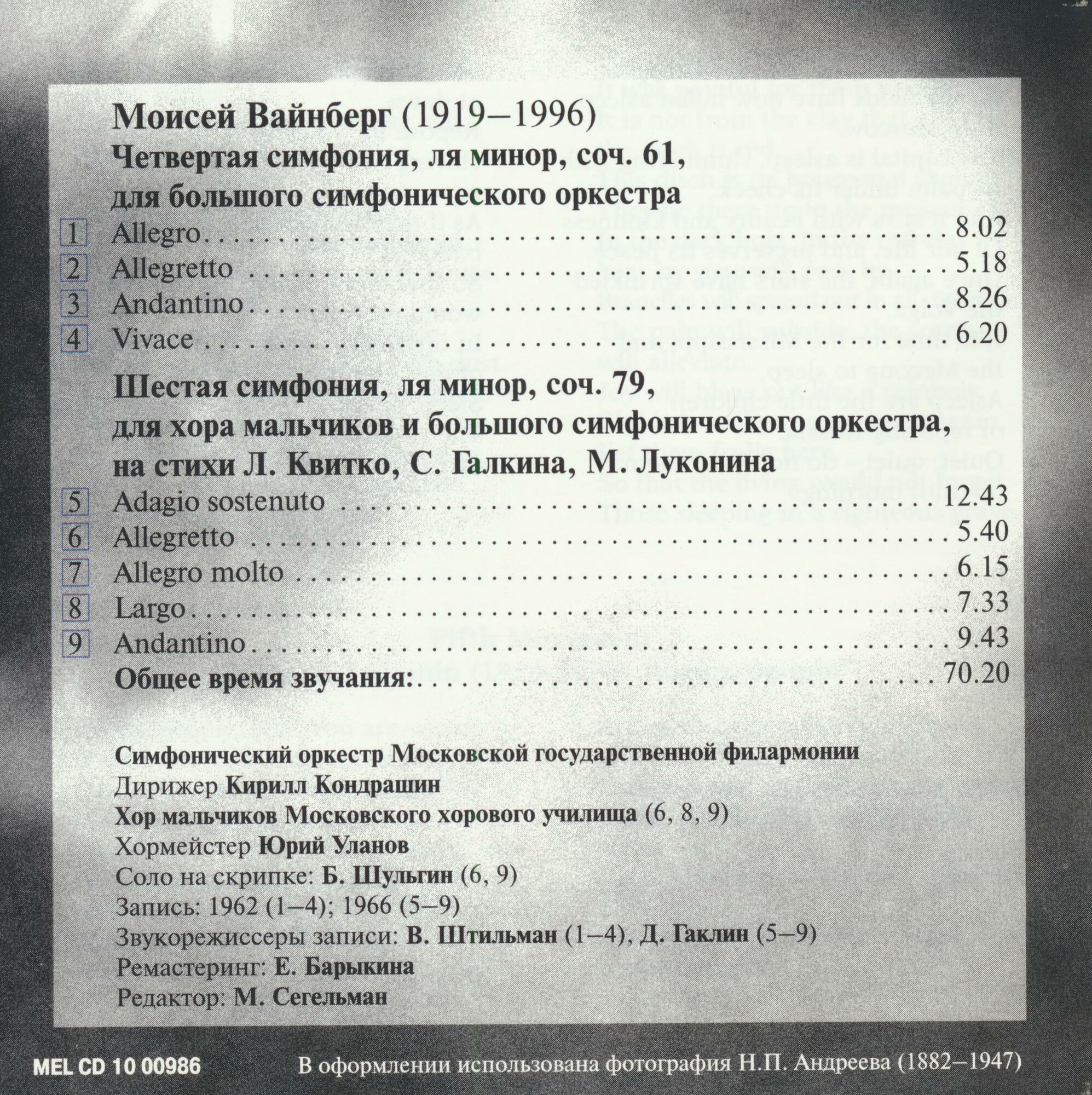 М. Вайнберг. Симфонии № 4, 6