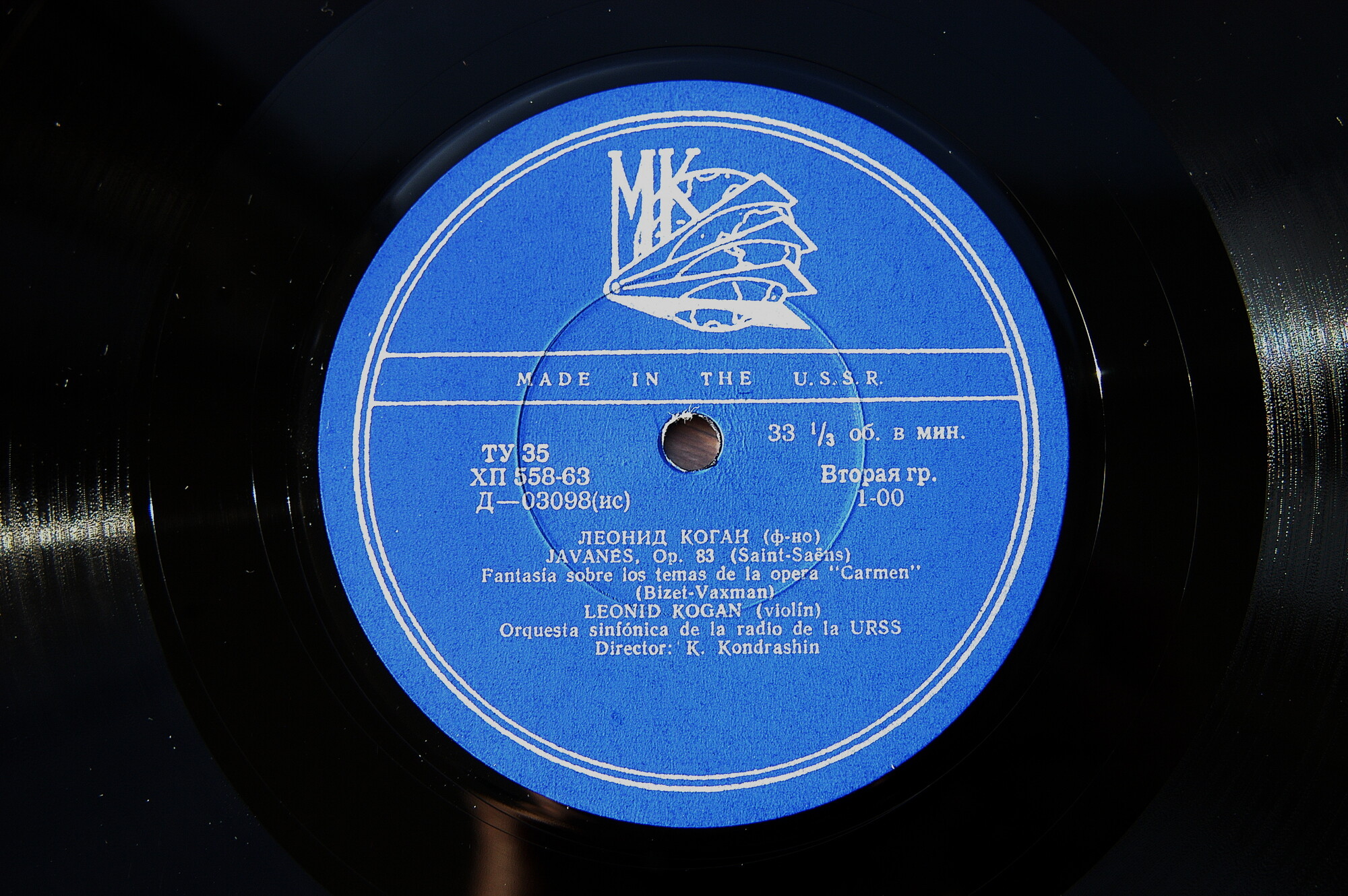 Концерт Л. Когана (скрипка)