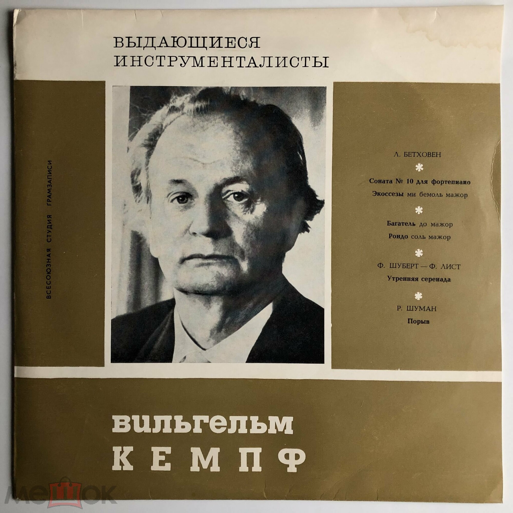 Вильгельм КЕМПФ (ф-но)