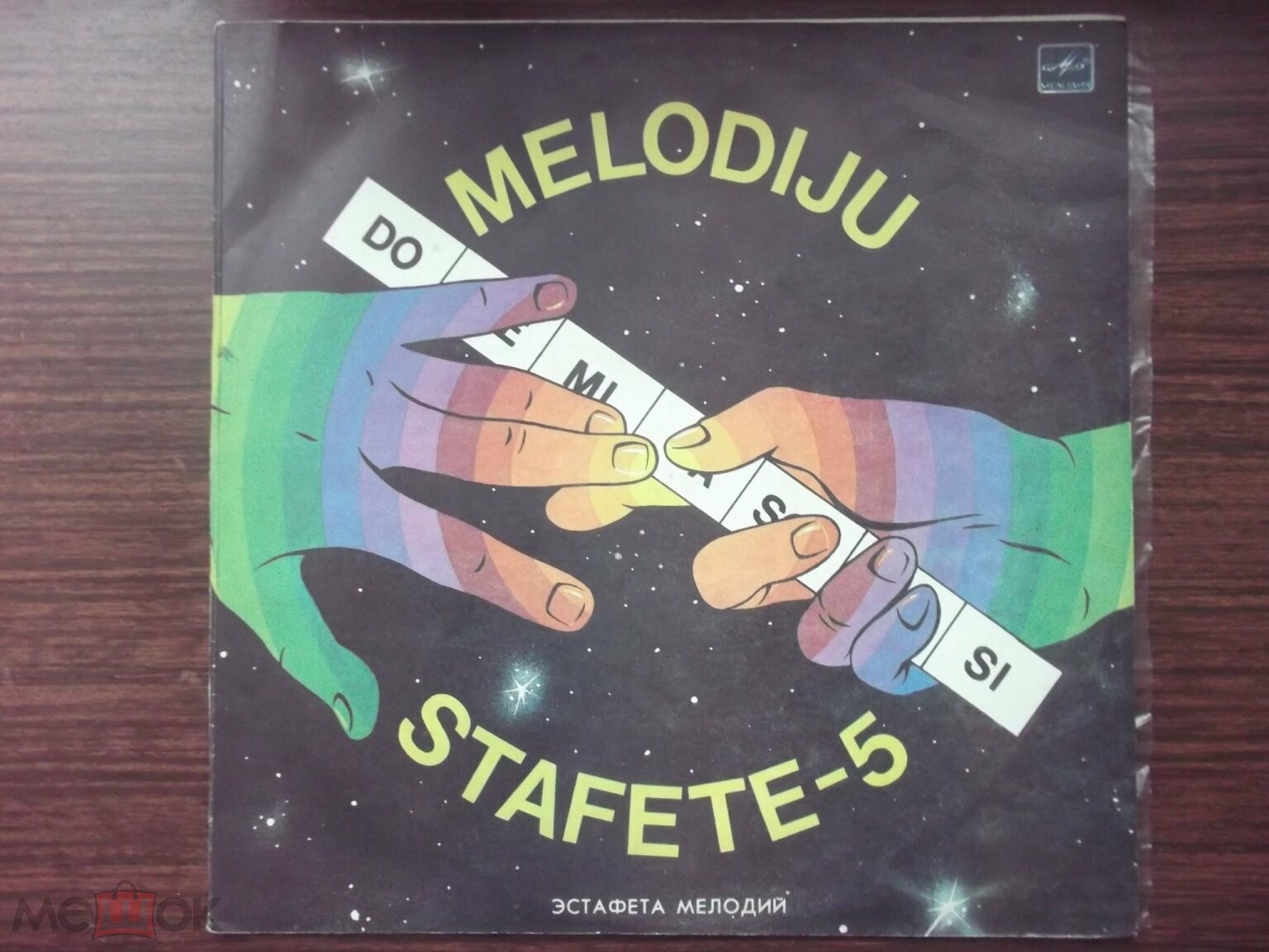 ЭСТАФЕТА МЕЛОДИЙ № 5 (MELODIJU STAFETE Nr. 5) - на латышском языке