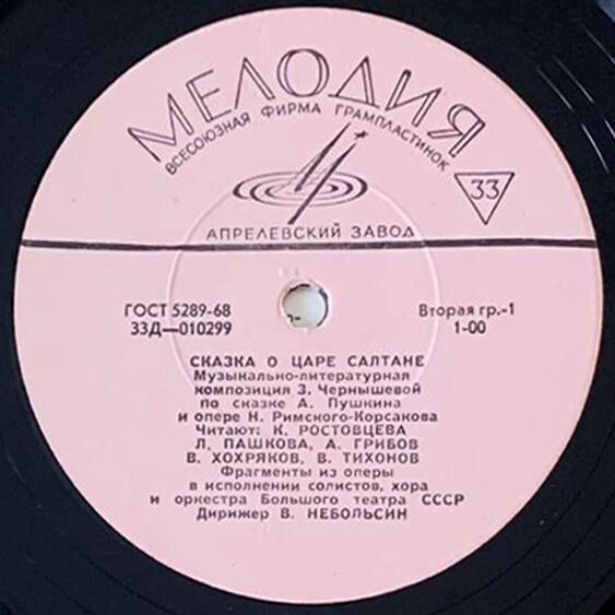 А. ПУШКИН. Сказка о царе Салтане