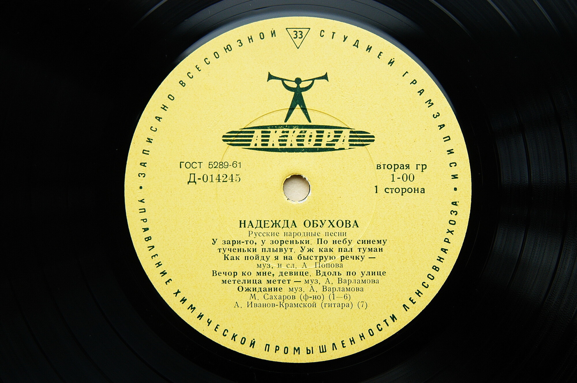 Надежда ОБУХОВА — Русские народные песни