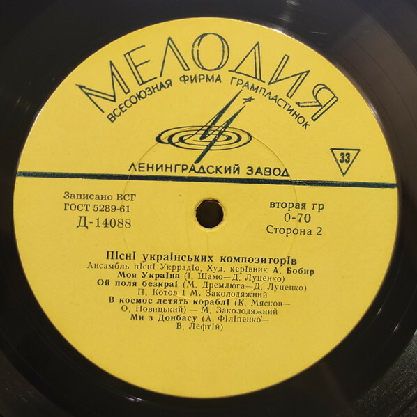 Ансамбль песни Украинского радио п/у А. Бобыря