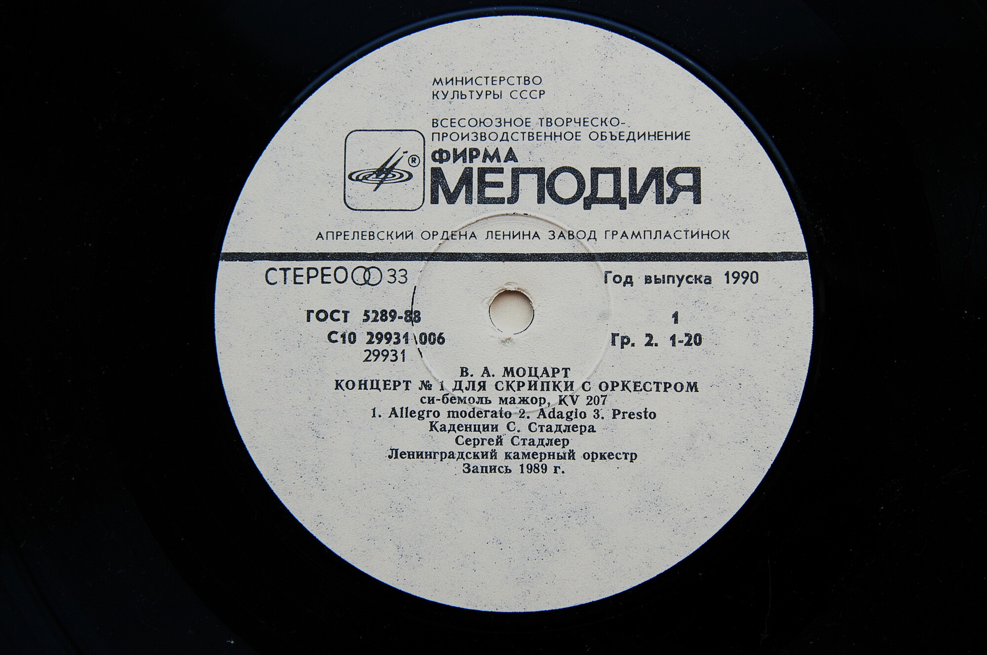 В. А. МОЦАРТ (1756-1791)