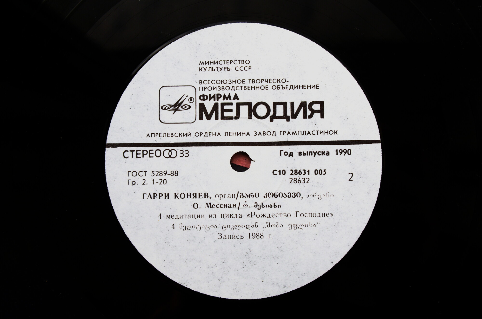 КОНЯЕВ Гарри (орган Пицундского храма)