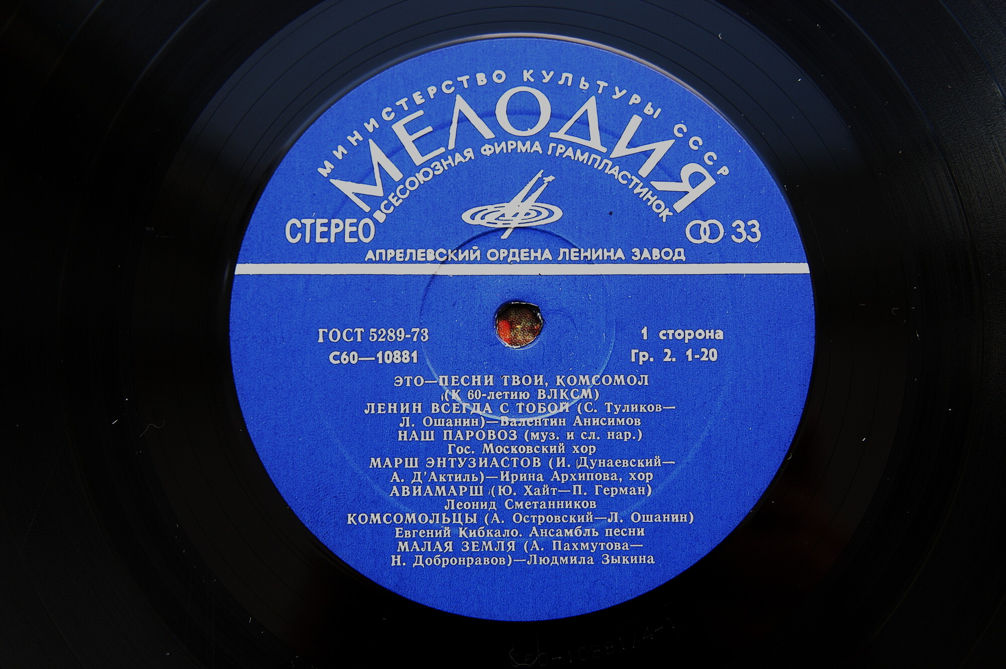 Это песни твои, комсомол (К 60-летию ВЛКСМ)