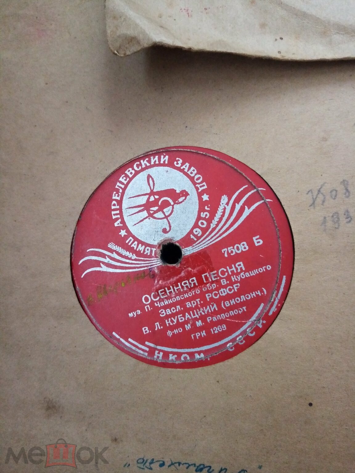 Осенняя песня / Мелодия