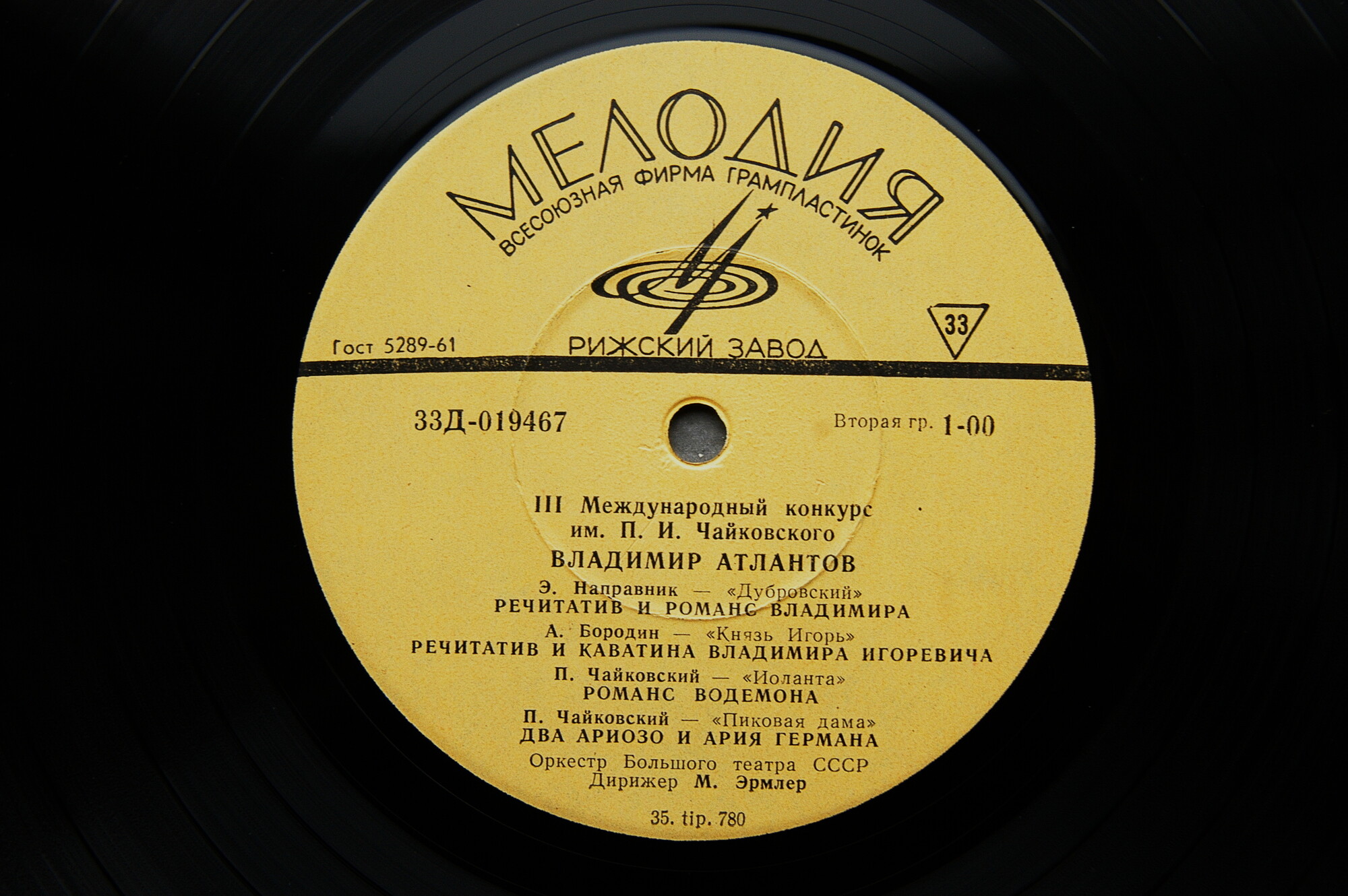 III МЕЖДУНАРОДНЫЙ КОНКУРС ИМ. П.И.ЧАЙКОВСКОГО В ГРАМЗАПИСИ: Владимир Атлантов (1 премия). Арии из опер