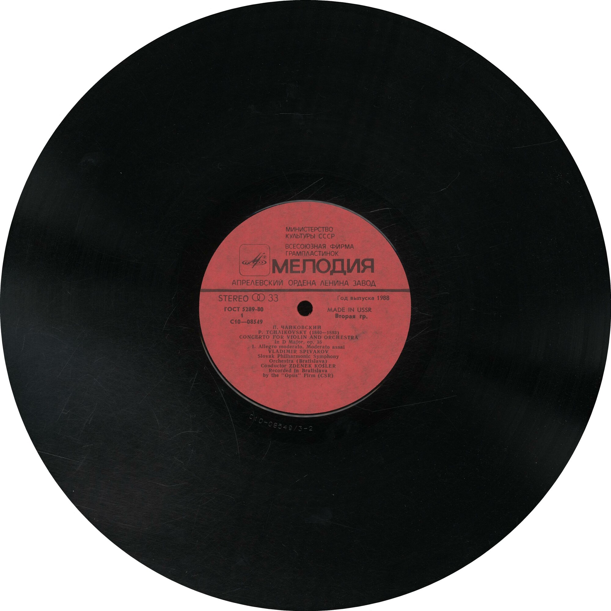 П. ЧАЙКОВСКИЙ: Концерт для скрипки с оркестром ре мажор, соч. 35 (В. Спиваков)