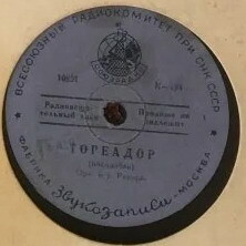 Восток / Тореадор