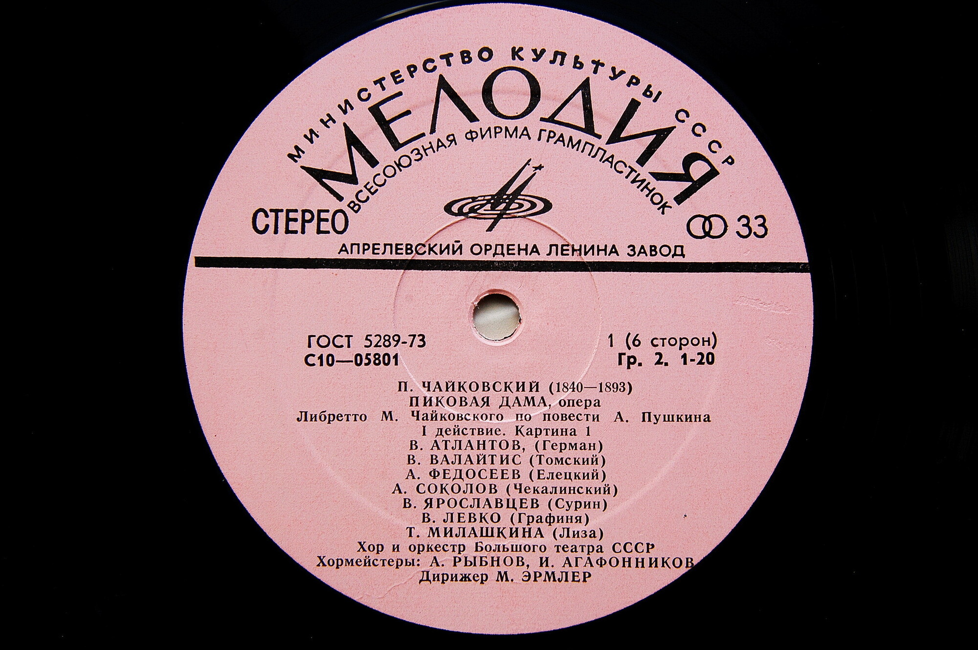 П. ЧАЙКОВСКИЙ: Опера "Пиковая дама" (М. Эрмлер)