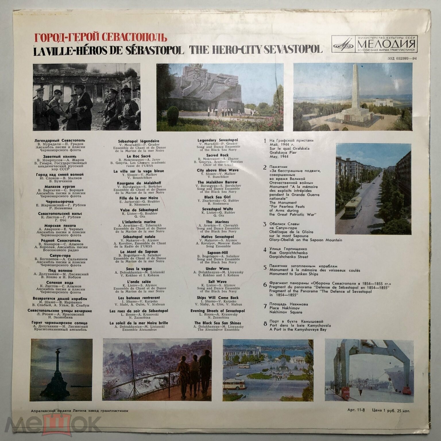 ГОРОД-ГЕРОЙ - СЕВАСТОПОЛЬ