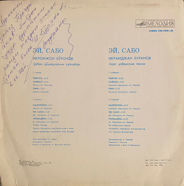 Икрамджан Буранов. «Эй, сабо»