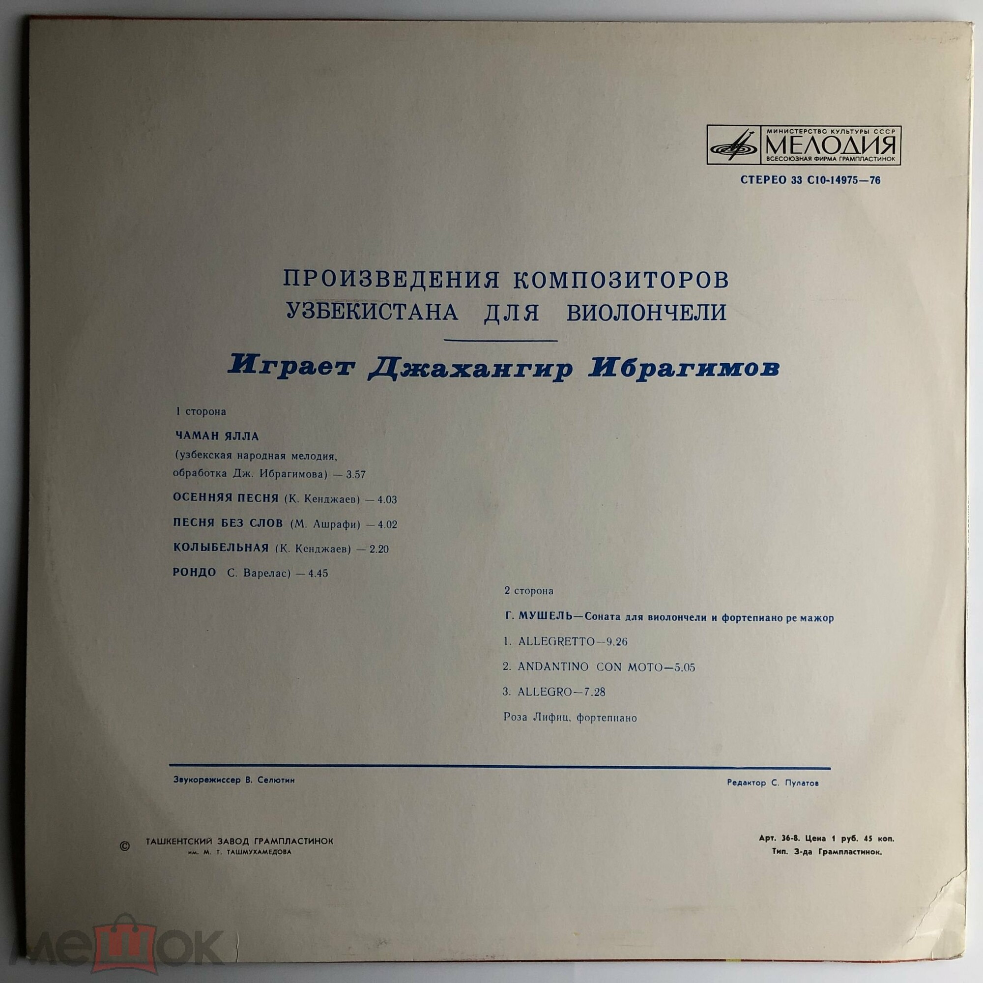 Джахангир ИБРАГИМОВ (виолончель)