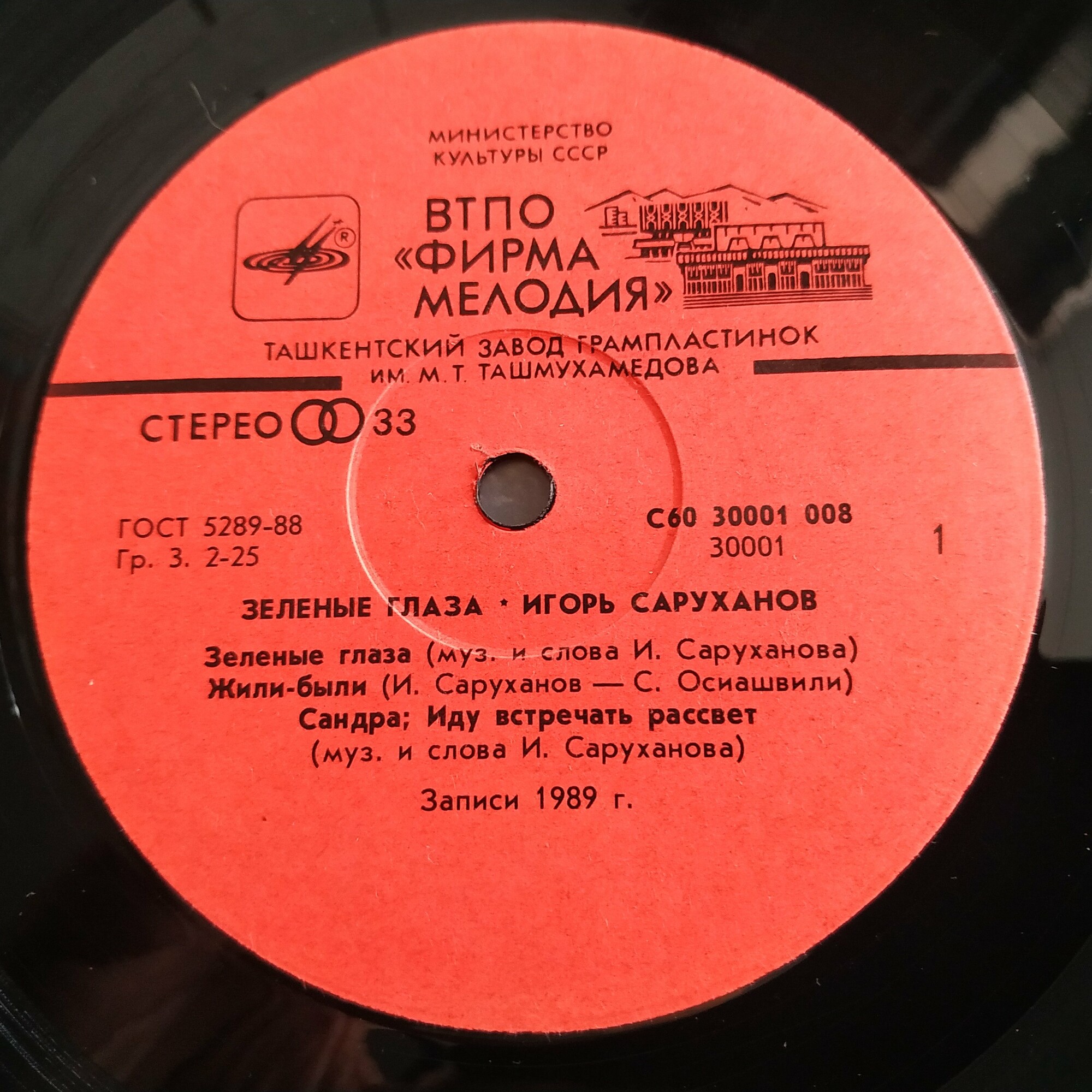 Игорь Саруханов. "Зелёные глаза"