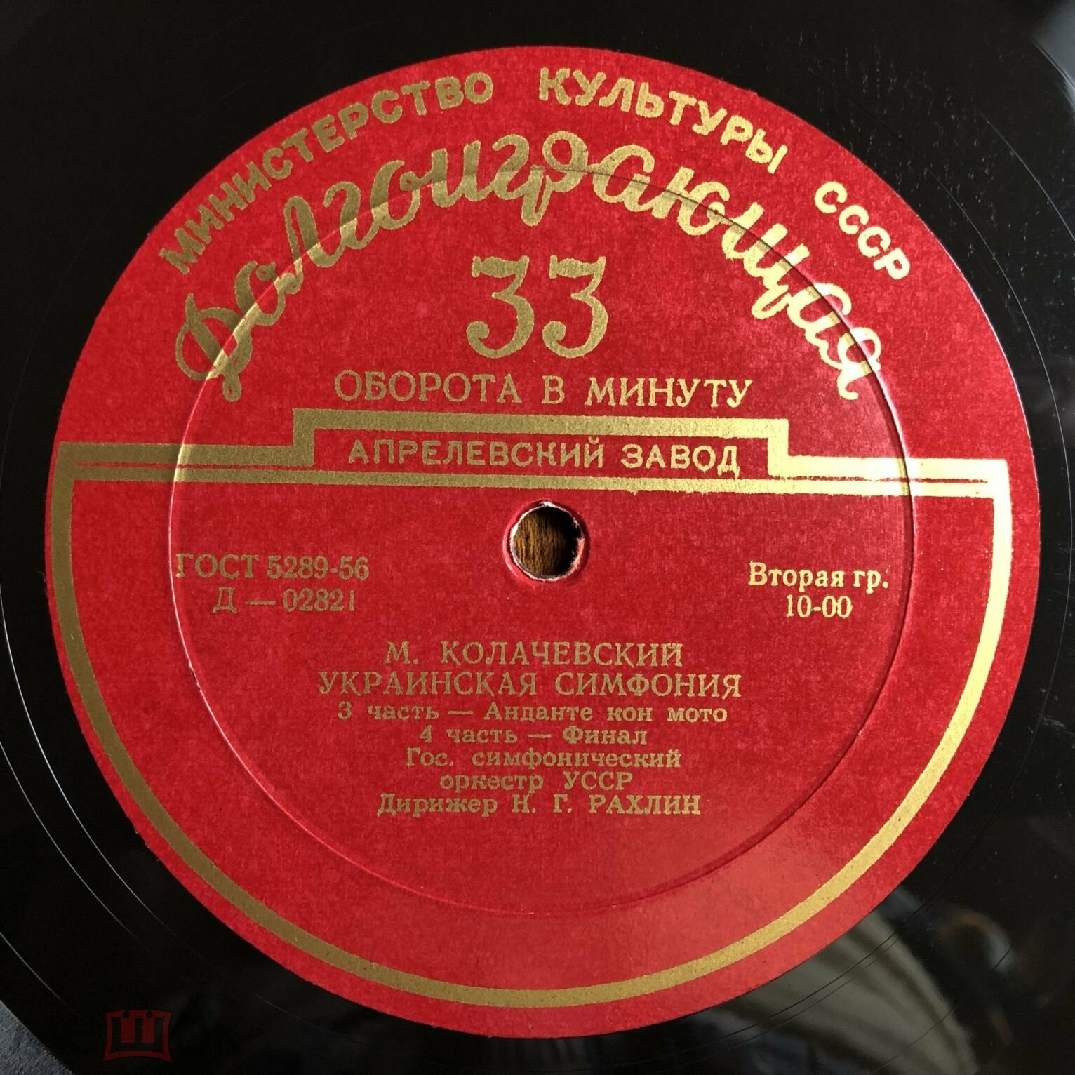 М. Н. Калачевский: Украинская симфония (ГСО УССР, Н. Рахлин)