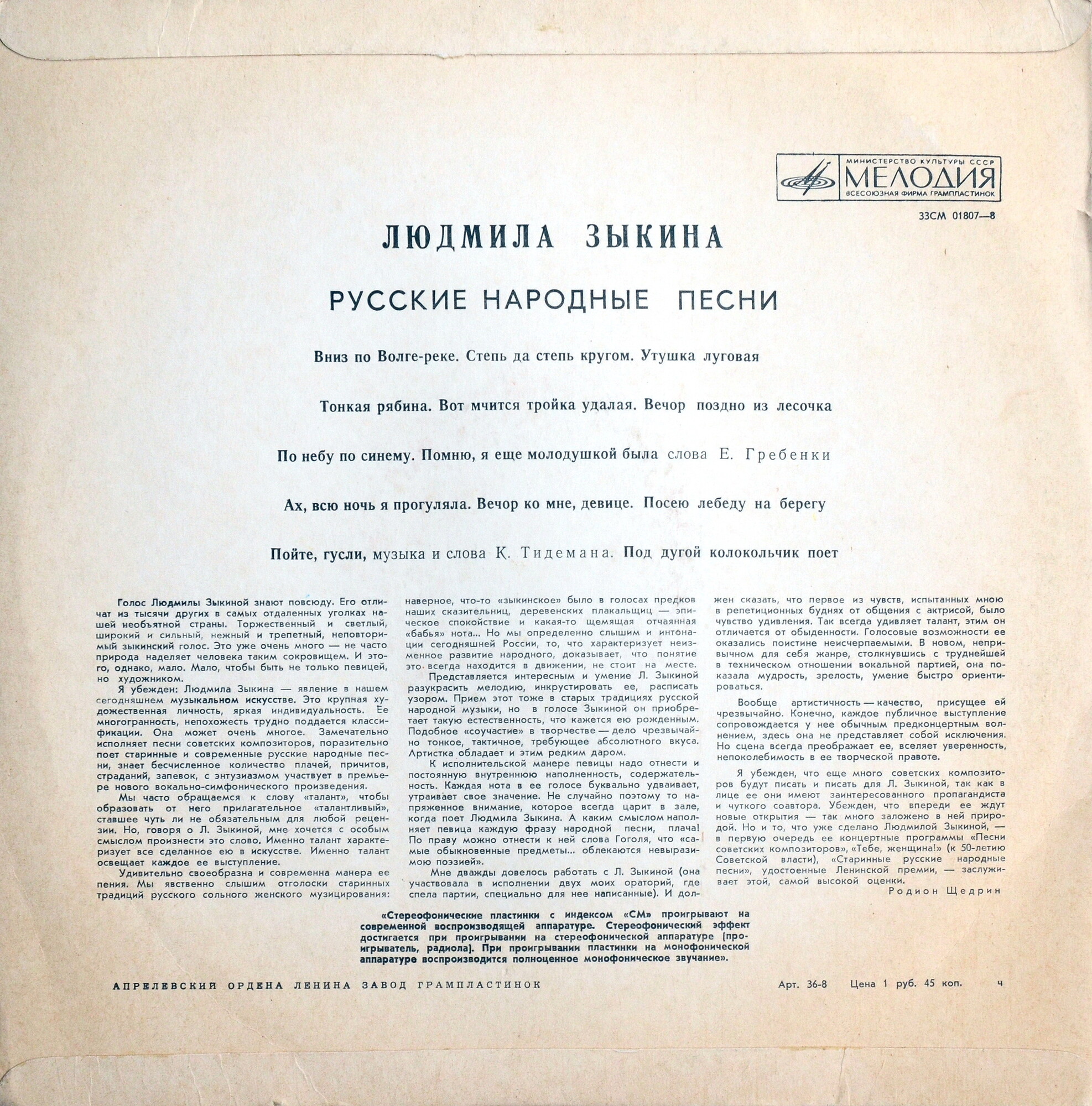 Людмила ЗЫКИНА. Русские народные песни
