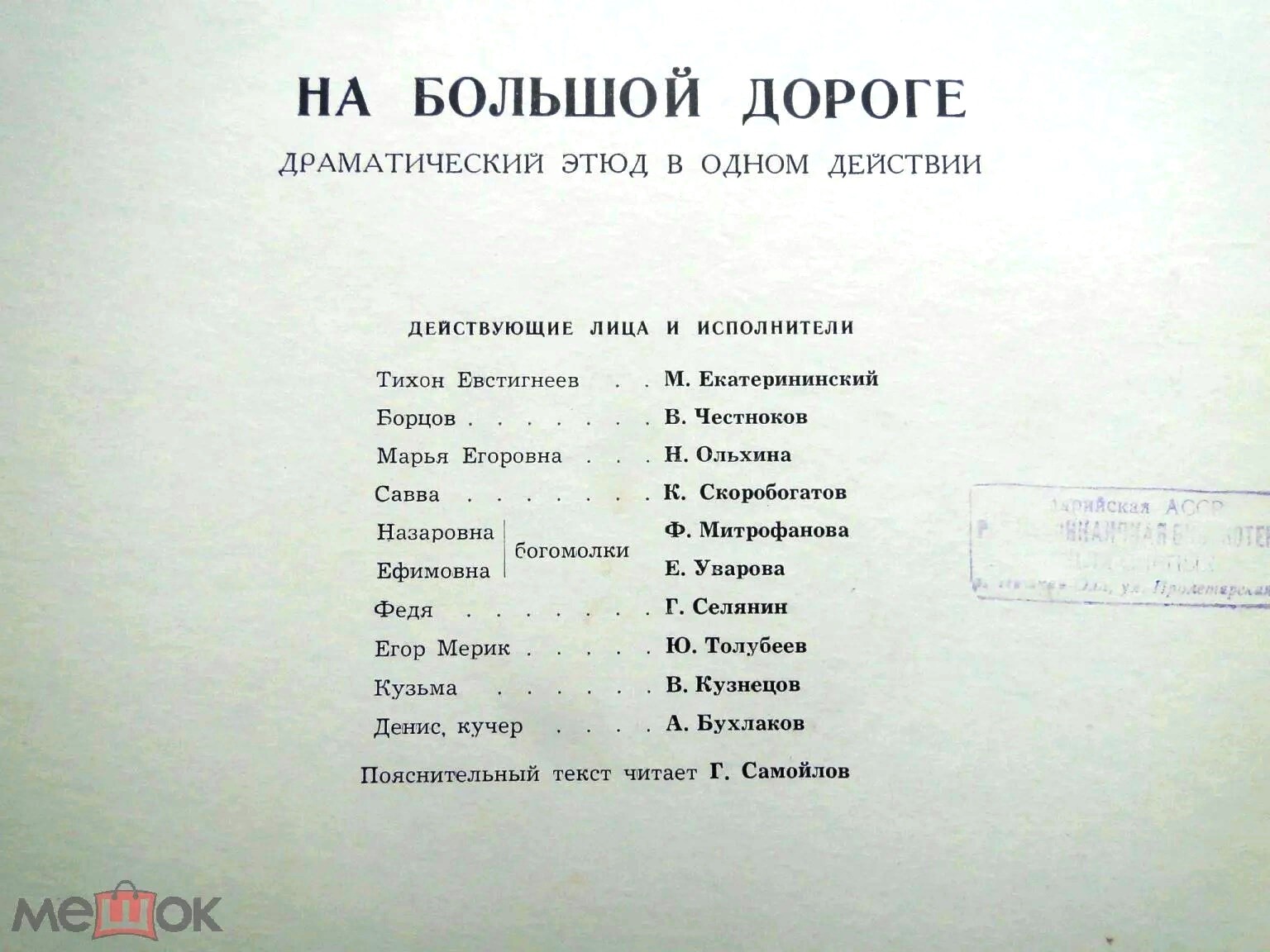 А. ЧЕХОВ. "На большой дороге", драматический этюд в 1 действии