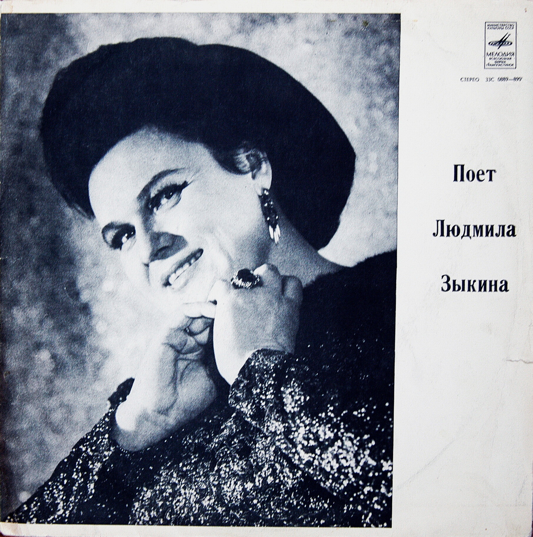 Людмила Зыкина