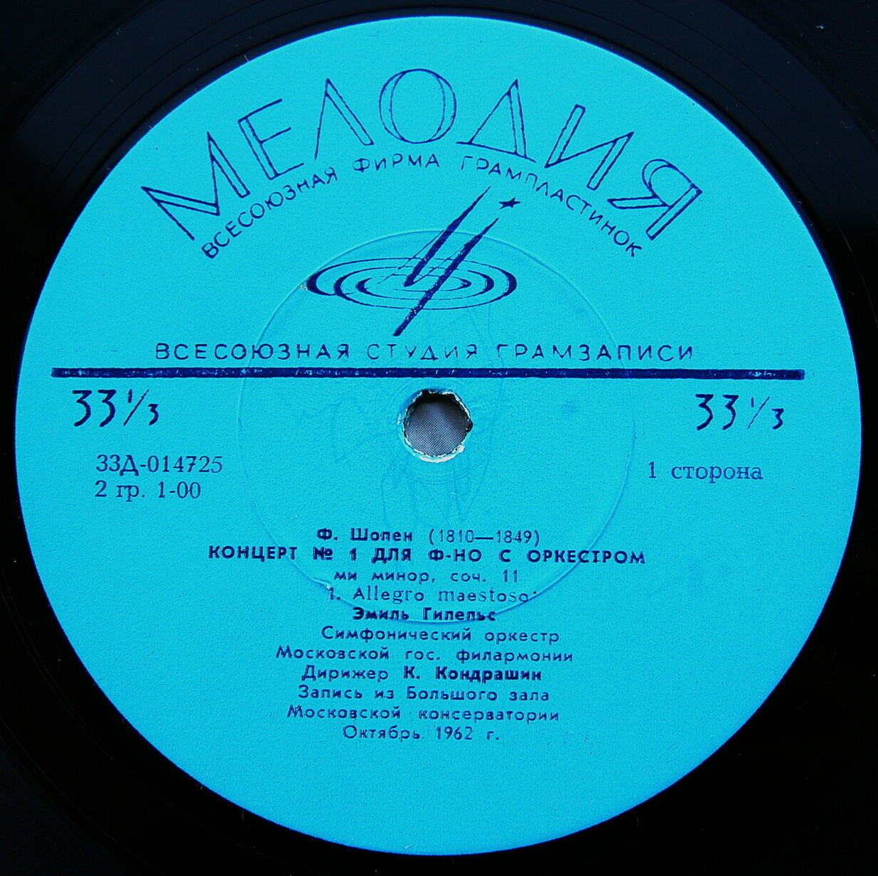 Ф. ШОПЕН Концерт № 1 для фортепиано с оркестром (Эмиль Гилельс)