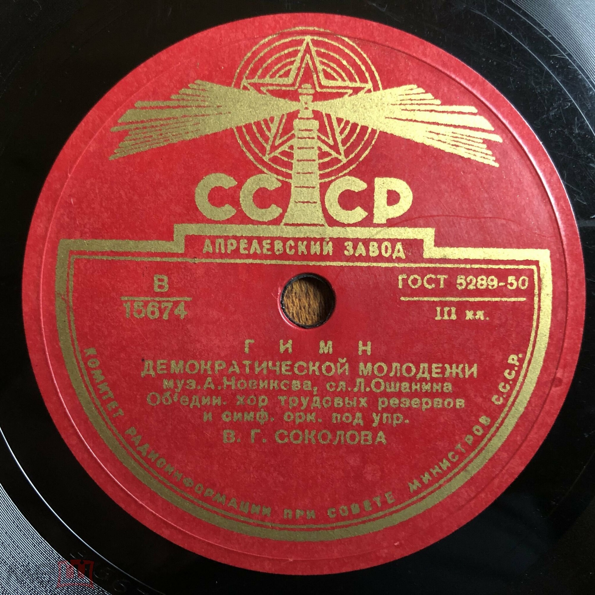 Песня трудовых резервов / Гимн демократической молодежи