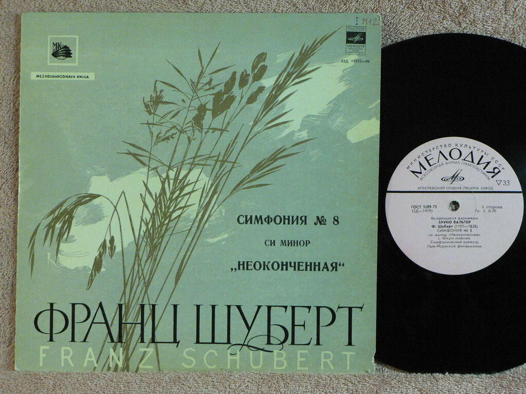 Ф. ШУБЕРТ (1797–1828): Симфония № 8 си минор «Неоконченная» (Б. Вальтер)