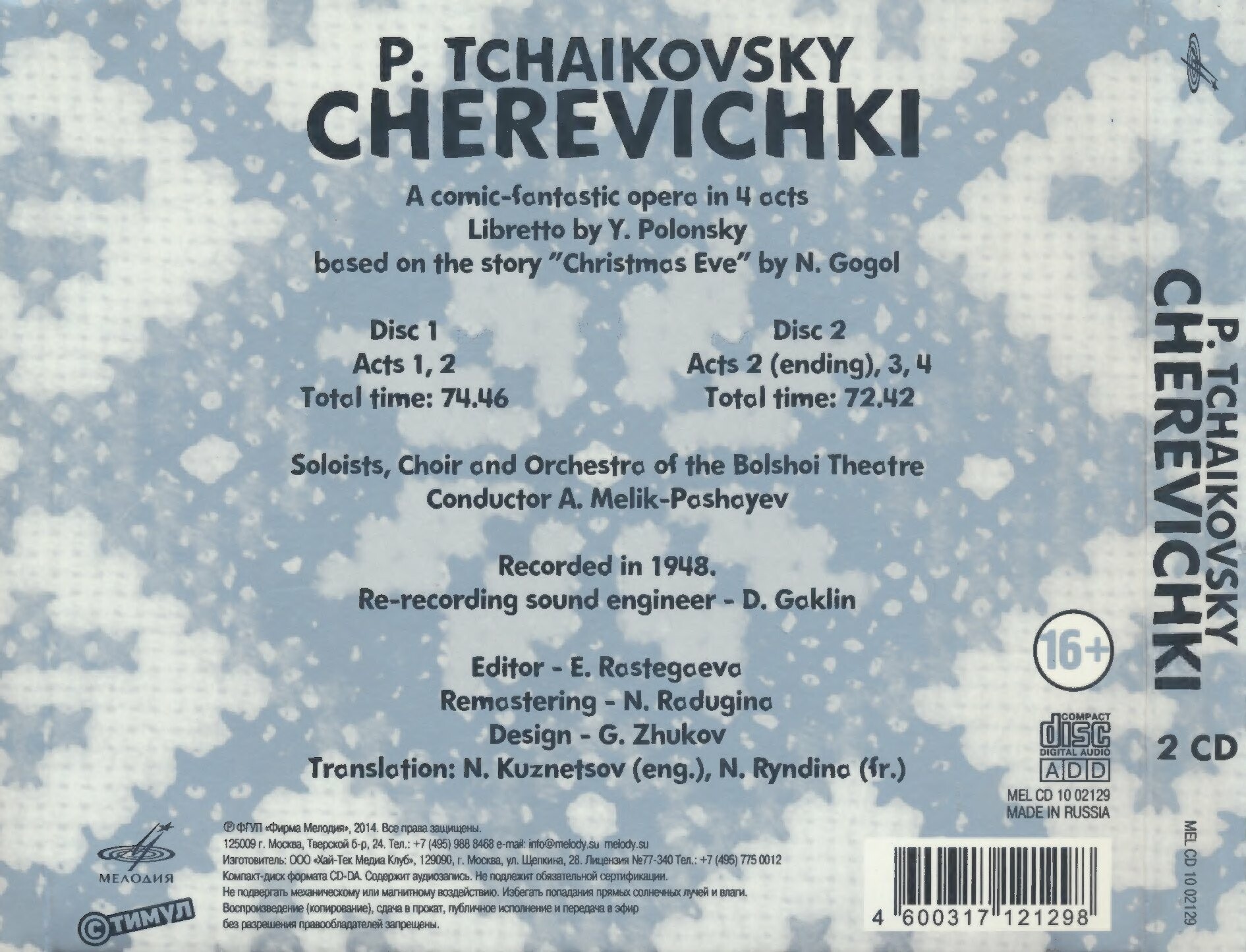 П. Чайковский: Черевички